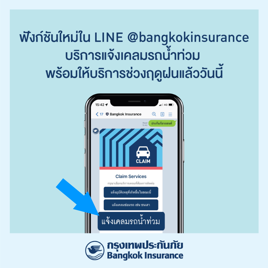 กรุงเทพประกันภัยเพิ่มฟังก์ชันใหม่ ‘แจ้งเคลมรถน้ำท่วม’ ใน LINE@bangkokinsurance