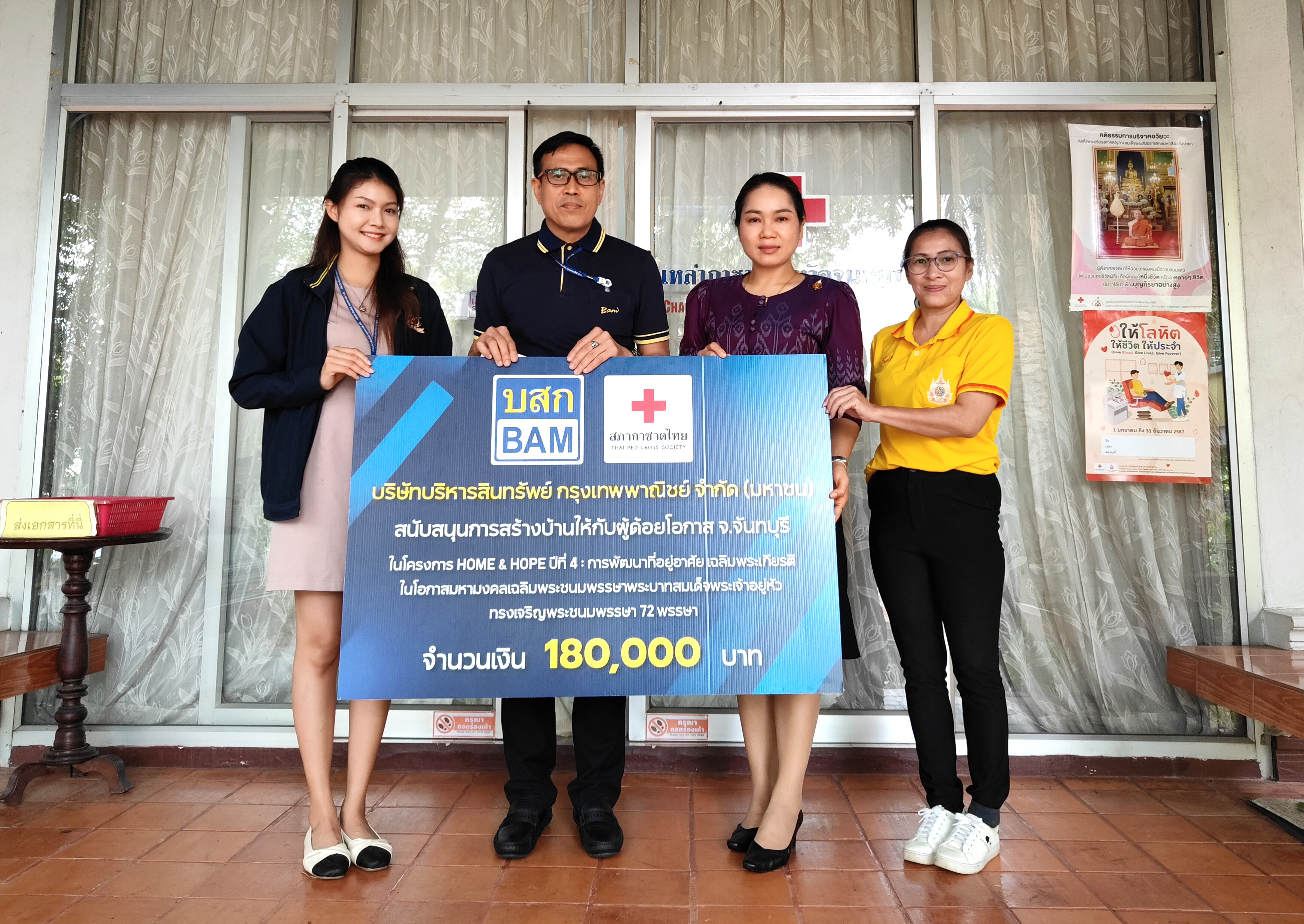 BAM ร่วมกับสภากาชาดไทยจัดทำโครงการ HOME & HOPE ต่อเนื่องปีที่ 4มอบเงินสร้างบ้านให้กับผู้ด้อยโอกาส จังหวัดจันทบุรี