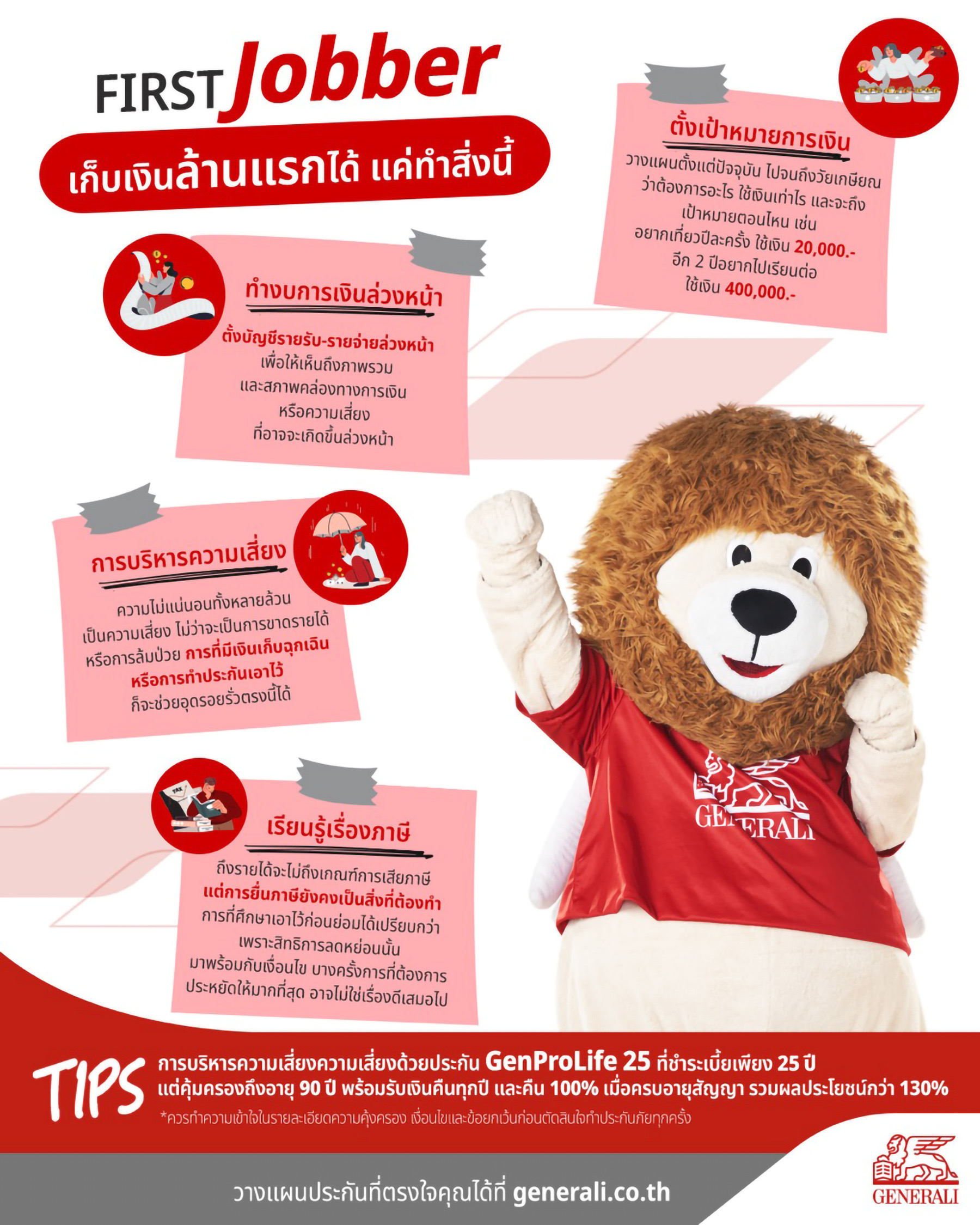 ไม่อยากพลาด ต้องรีบอ่าน!!เผยทริคออมเงินอย่างไร ให้พิชิตเงินล้าน