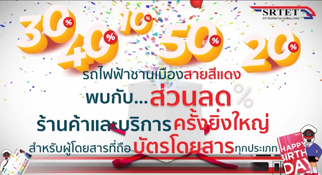 เริ่มแล้ววันนี้ ความสุข ทุก Lifestyle กับบัตรโดยสารรถไฟฟ้าสายสีแดง ทุกประเภท