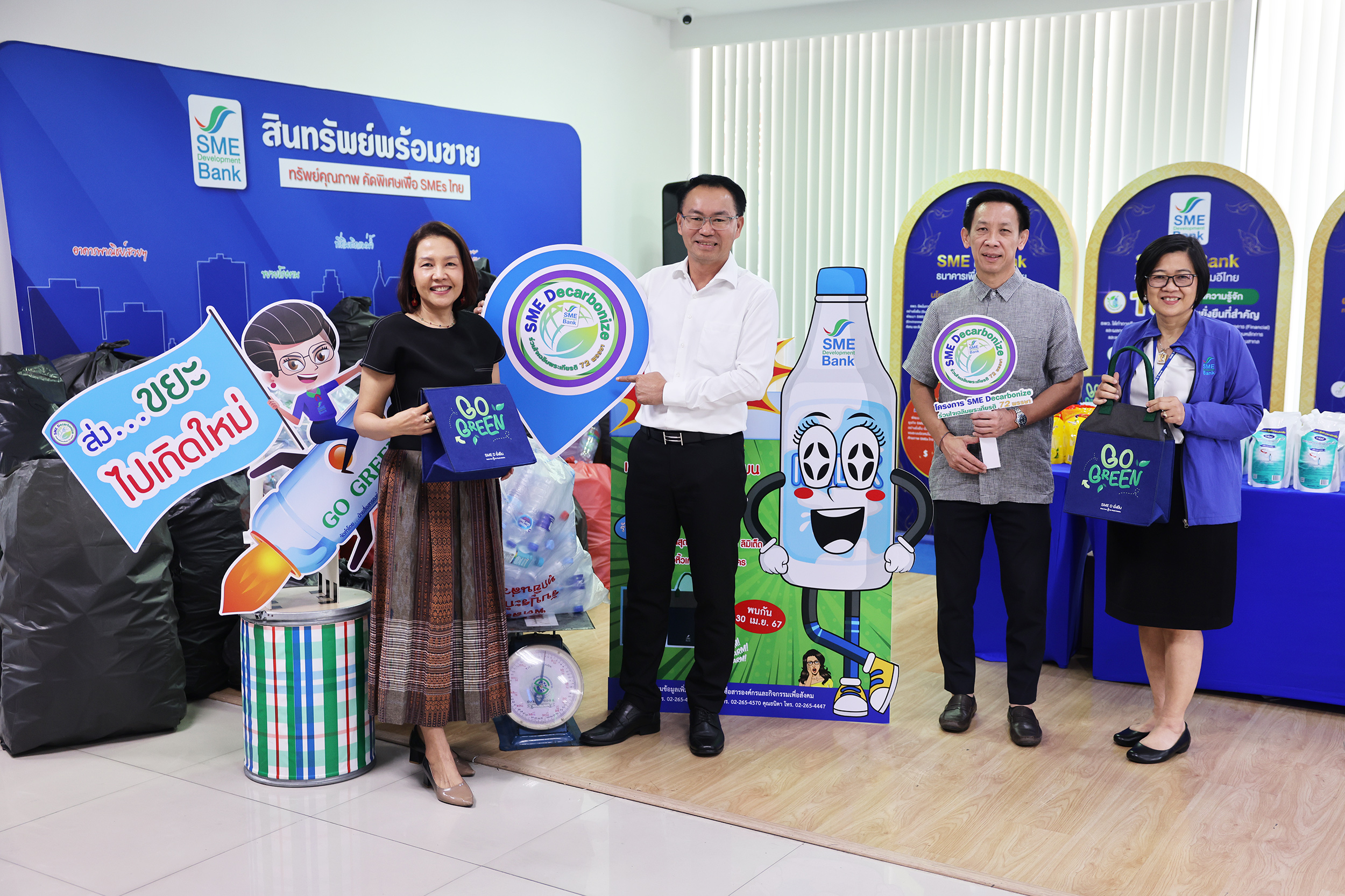 SME D Bank ประสานพลังจัดกิจกรรม “ส่ง…ขยะไปเกิดใหม่” เดินหน้านโยบาย ESG ขับเคลื่อนสู่องค์กรแห่งความยั่งยืน