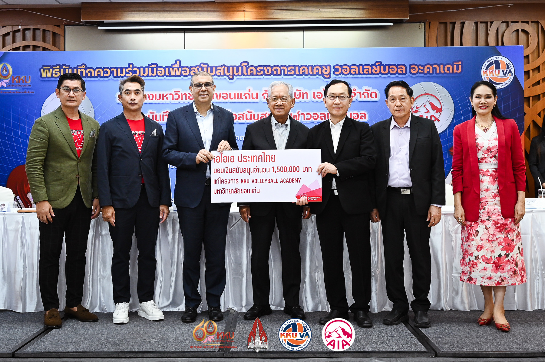 เอไอเอ ประเทศไทย มอบเงินสนับสนุน KKU Volleyball Academy จำนวน 1.5 ล้านบาท ต่อเนื่องเป็นปีที่ 2
