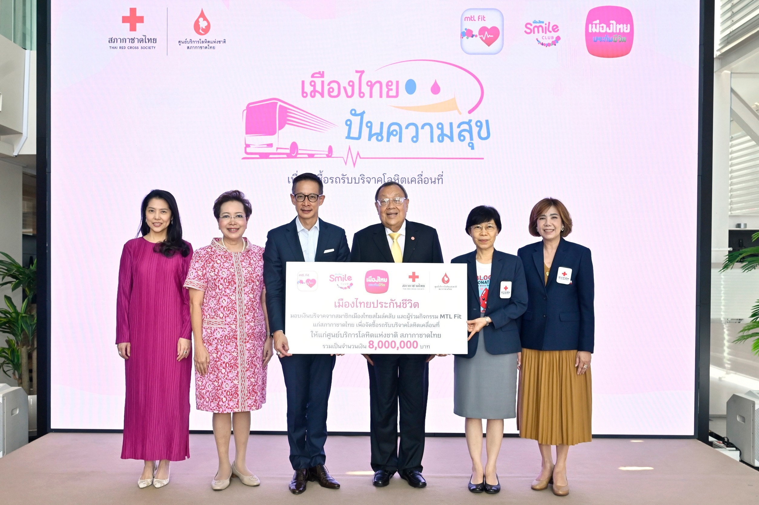 เมืองไทยประกันชีวิตมอบเงินสภากาชาดไทยเพื่อจัดซื้อรถบริจาคโลหิตเคลื่อนที่