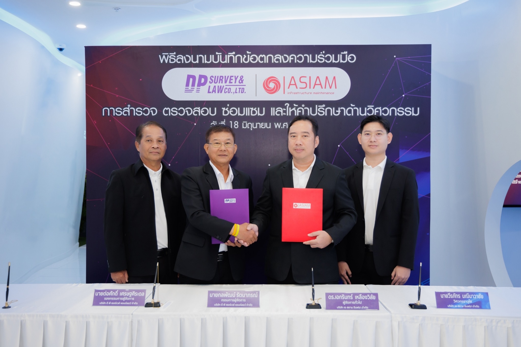 บันทึกข้อตกลงความร่วมมือเรื่อง การสำรวจ ตรวจสอบ ซ่อมแซม และให้คำปรึกษาด้านวิศวกรรม เพื่อให้ลูกค้าได้รับประโยชน์และมีความพึงพอใจต่อการบริการมากที่สุด