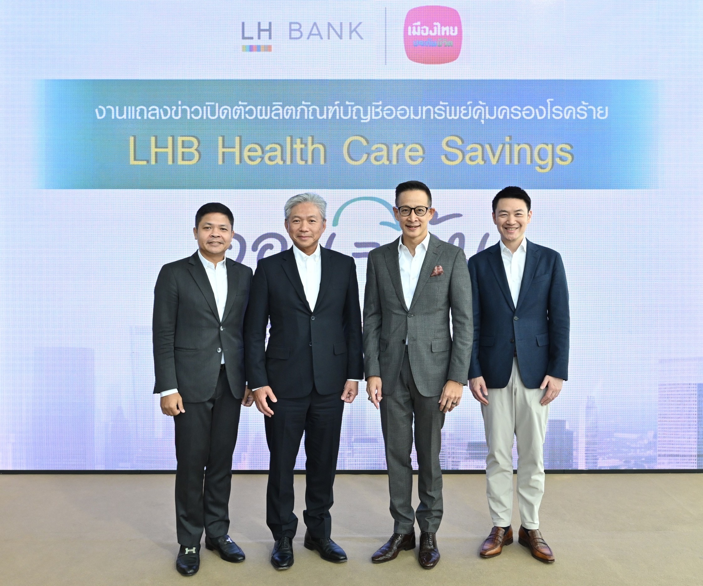 LH Bank จับมือ MTL ออกผลิตภัณฑ์เงินฝากออมทรัพย์ที่ให้มากกว่าดอกเบี้ย ที่คุ้มครองโรคร้ายสูงสุด 30 โรค(LHB Health Care Savings) “เจอ จ่าย จริง” สูงสุด 1 ล้านบาท ไม่ต้องจ่ายค่าเบื้ยประกัน        