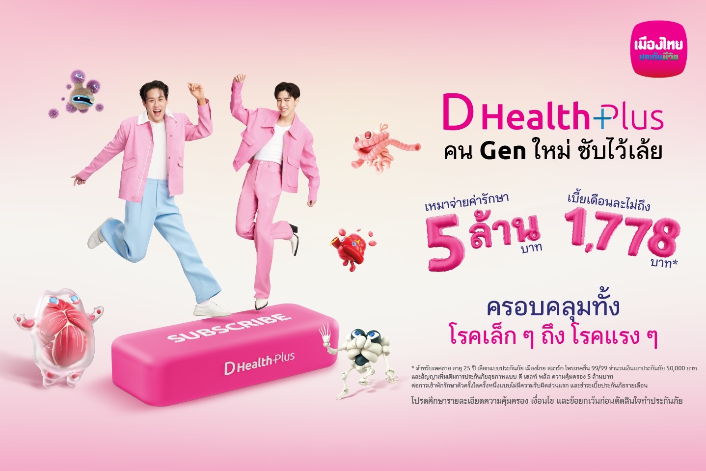 เมืองไทยประกันชีวิต ดึง “บิวกิ้น-พีพี” ชวนกด Subscribe ‘D Health Plus’ เปลี่ยน ‘ประกันสุขภาพ’ ให้เป็นเรื่องใกล้ตัว