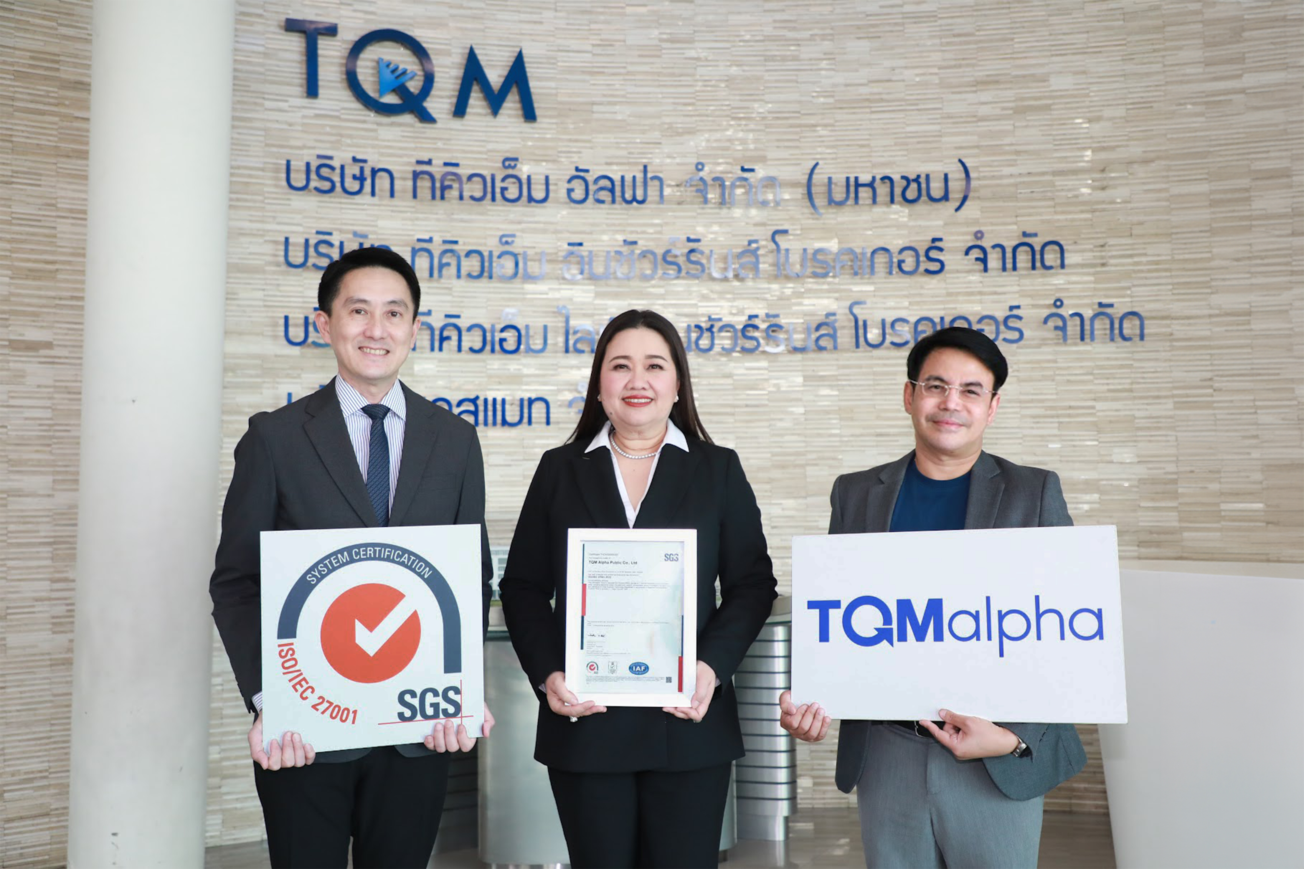 TQMalpha ผ่านการรับรองมาตรฐาน ISO/IEC 27001:2022 การันตีการให้บริการที่ปลอดภัยและมีมาตรฐาน