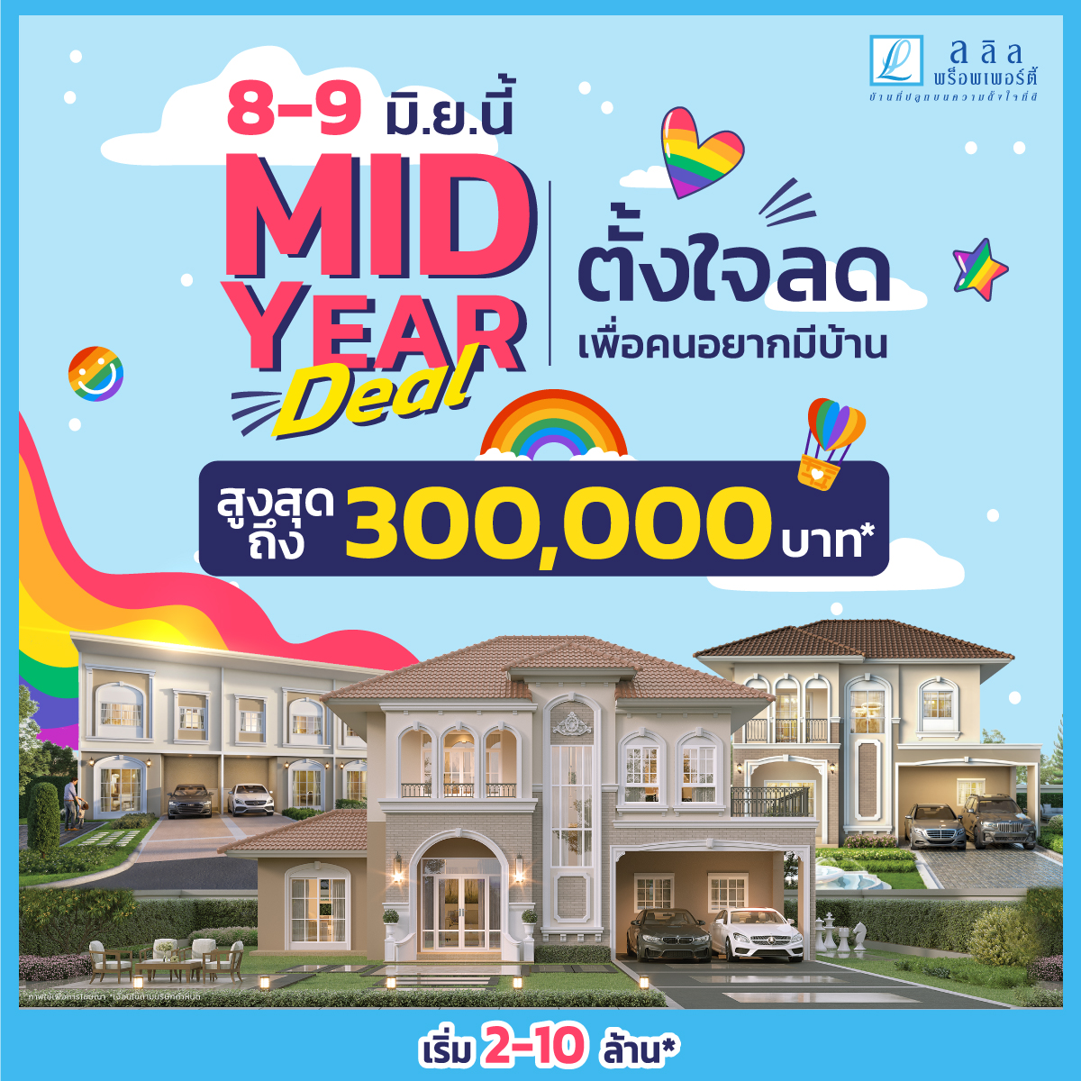 8-9 มิ.ย. นี้ ลลิล พร็อพเพอร์ตี้ จัดใหญ่ ‘Mid-Year Deal ตั้งใจลดเพื่อคนอยากมีบ้าน’