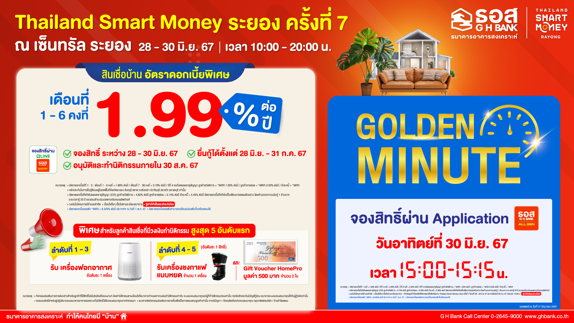 ธอส. นำโปรโมชันสินเชื่อบ้านอัตราดอกเบี้ยต่ำ 6 เดือนแรกเพียง 1.99% ต่อปีร่วมงาน “Thailand Smart Money ระยอง ครั้งที่ 7” ระหว่างวันที่ 28 – 30 มิ.ย. 2567