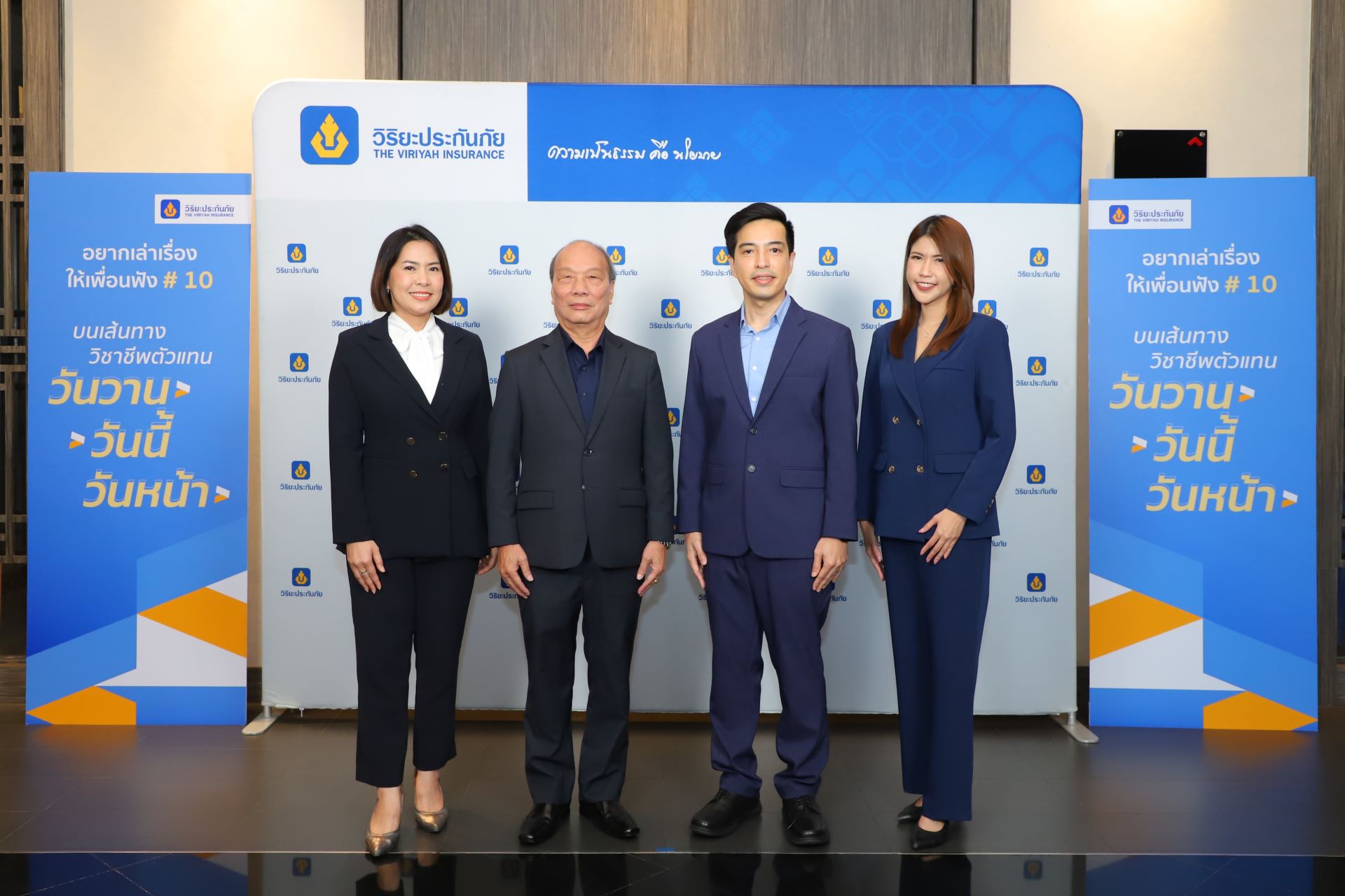 วิริยะประกันภัย จัดกิจกรรมอยากเล่าเรื่องให้เพื่อนฟัง ครั้งที่ 10ตอน “บนเส้นทางวิชาชีพตัวแทน วันวาน > วันนี้ > วันหน้า”