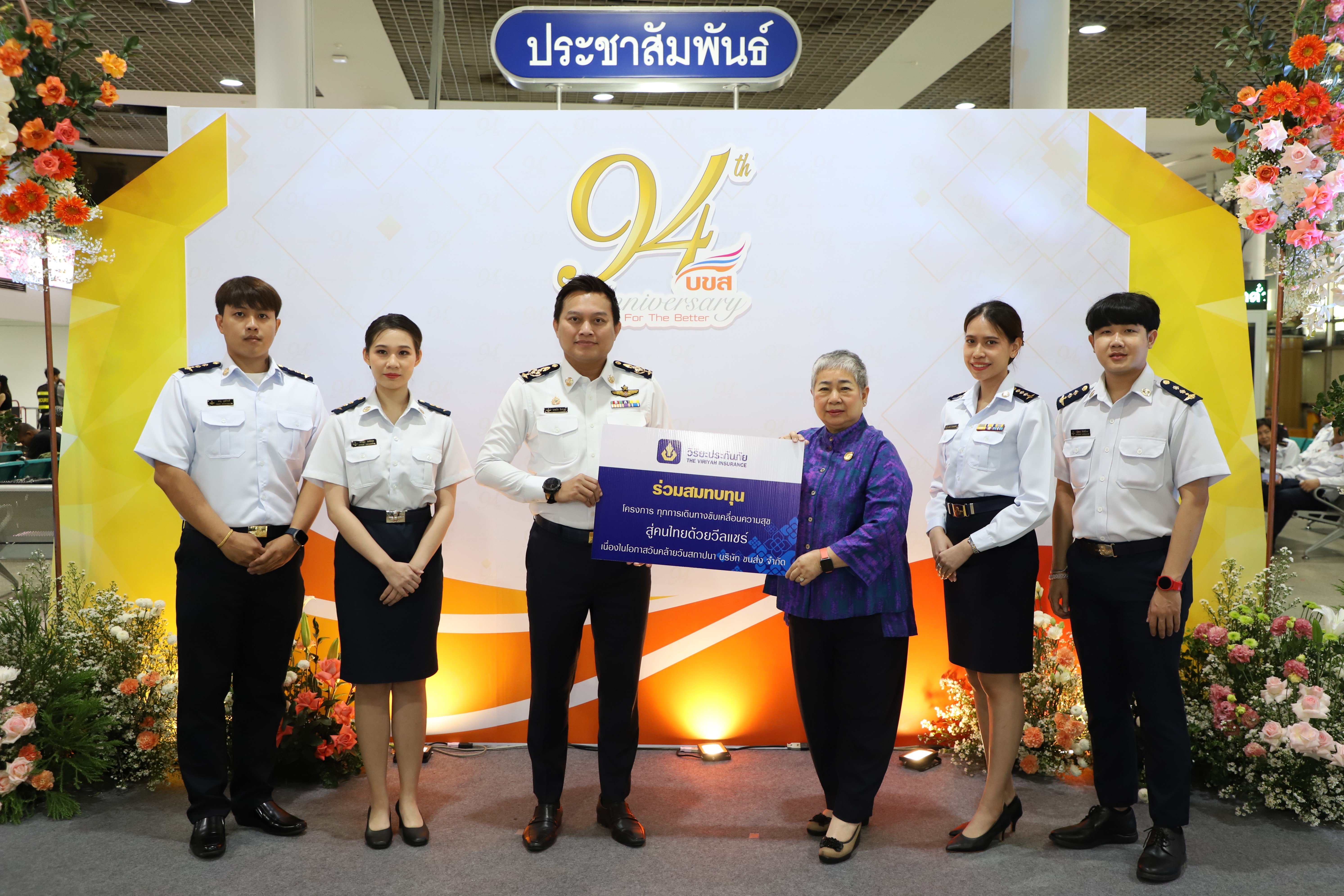 วิริยะประกันภัย ร่วมสบทบทุนจัดซื้อรถวีลแชร์เพื่อผู้ป่วยด้อยโอกาสในโอกาสครบรอบ 94 ปี บขส.