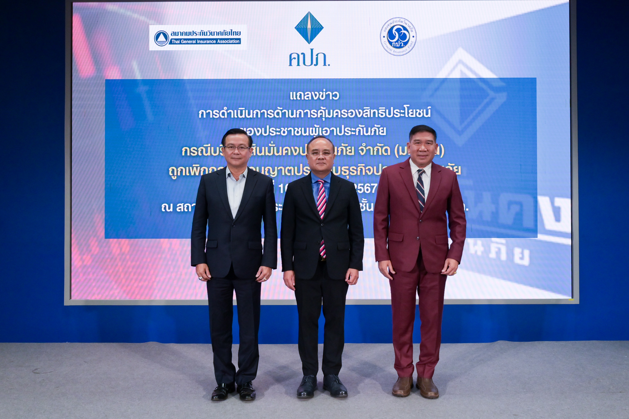 สมาคมประกันวินาศภัยไทย ผนึกกำลังบริษัทสมาชิก ช่วยเหลือผู้เอาประกันภัยที่ได้รับผลกระทบ กรณี บมจ.สินมั่นคงประกันภัย ถูกเพิกถอนใบอนุญาต