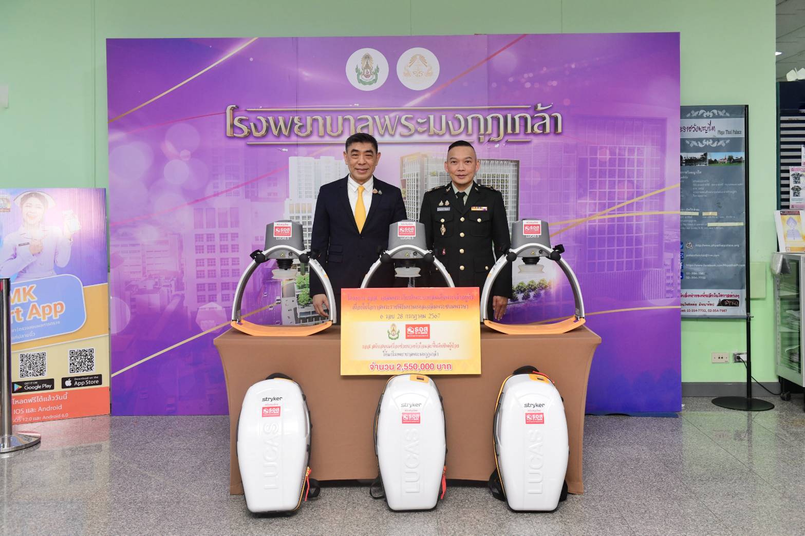 ธอส. สนับสนุนเครื่องช่วยนวดหัวใจและฟื้นคืนชีพผู้ป่วยให้แก่โรงพยาบาลพระมงกุฎเกล้า เฉลิมพระเกียรติพระบาทสมเด็จพระเจ้าอยู่หัวเนื่องในโอกาสพระราชพิธีมหามงคลเฉลิมพระชนมพรรษา 6 รอบ 28 กรกฎาคม 2567