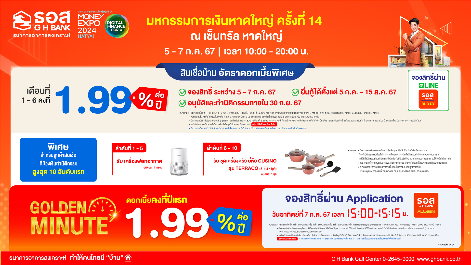 ธอส. สนับสนุนชาวภาคใต้มีบ้าน จัดโปรพิเศษร่วมงานมหกรรมการเงินหาดใหญ่ ครั้งที่ 14นำโดย สินเชื่อบ้านอัตราดอกเบี้ยต่ำ 6 เดือนแรกเพียง 1.99% ต่อปี
