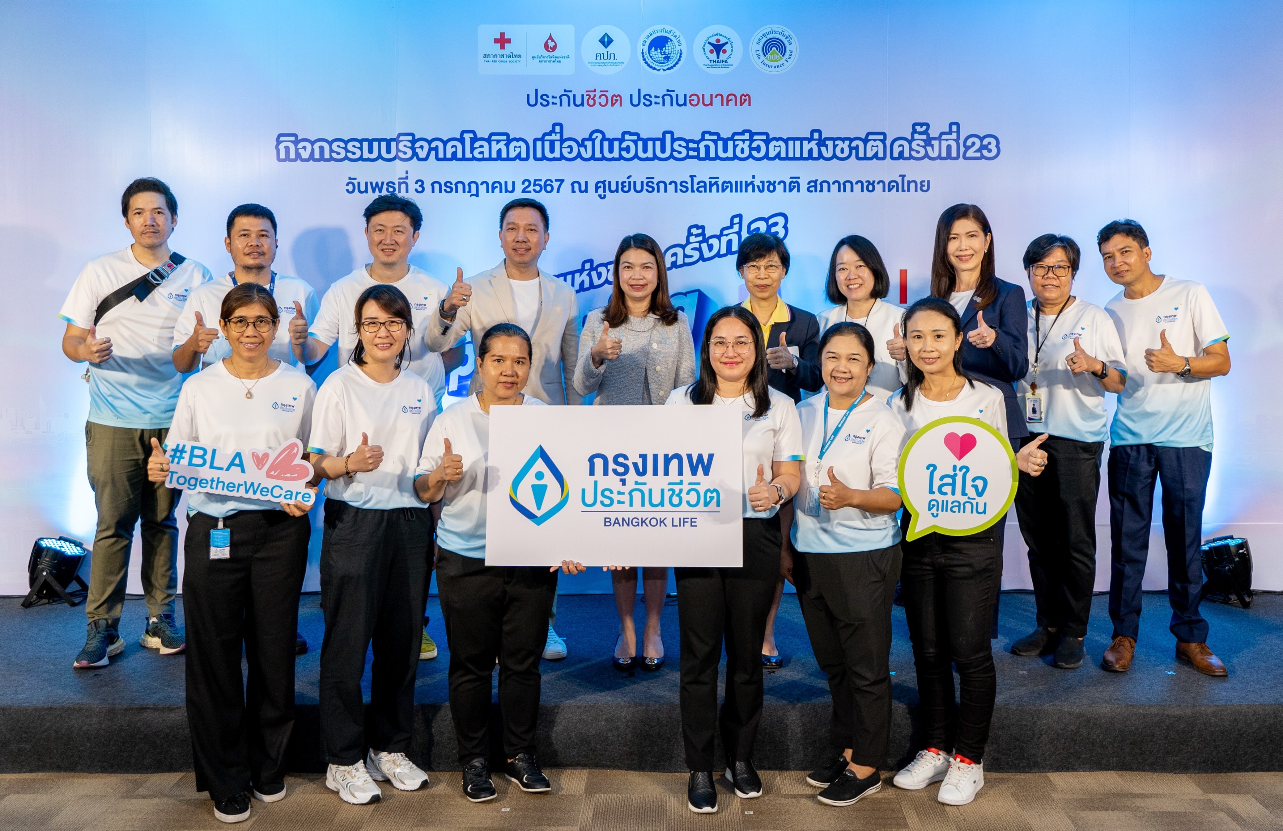 กรุงเทพประกันชีวิต ใส่ใจสังคม รวมพลังบริจาคโลหิตเนื่องในวันประกันชีวิตแห่งชาติ ประจำปี 2567