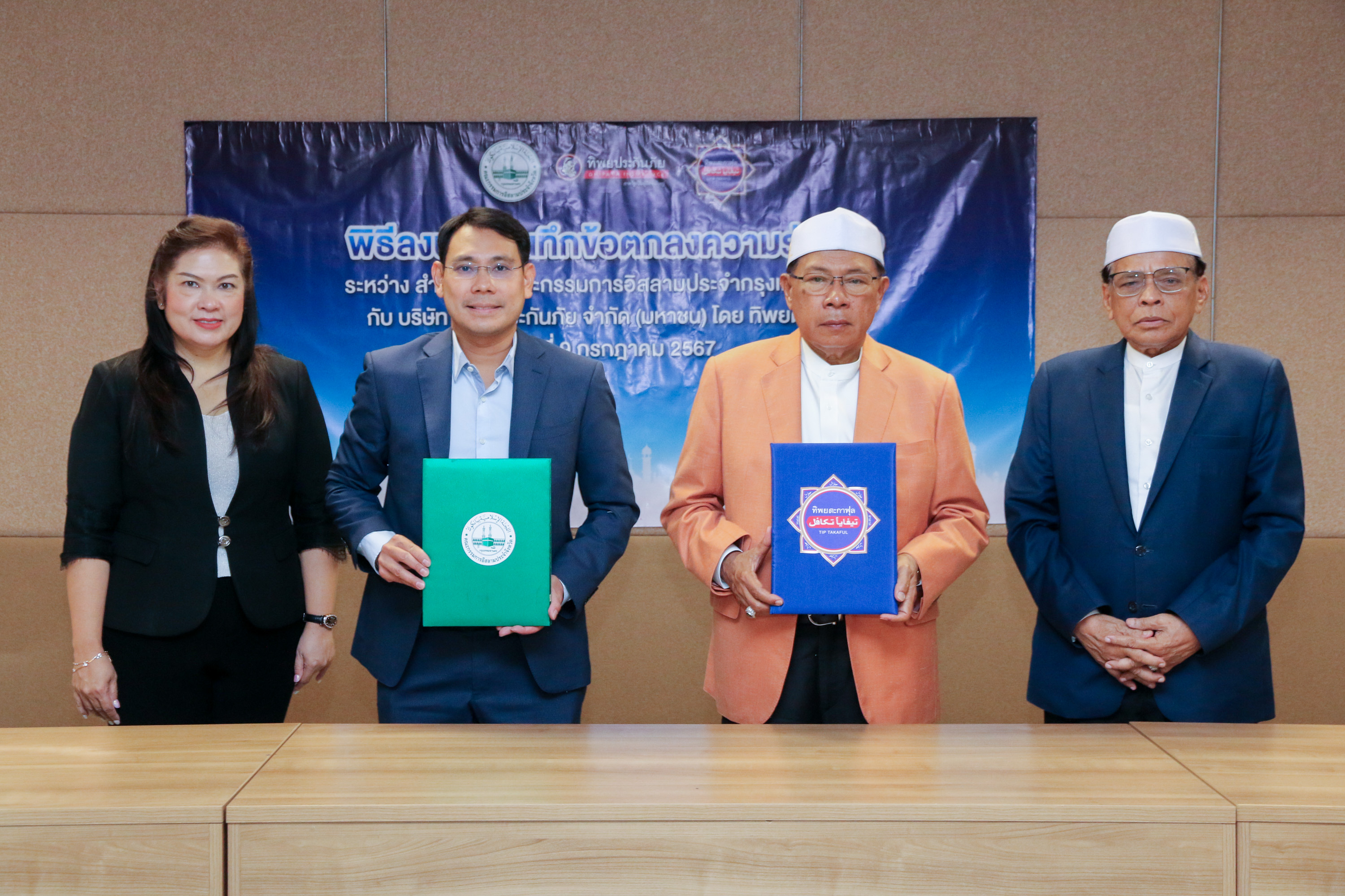 ทิพยประกันภัย ลงนามบันทึกข้อตกลง MOU ร่วมกับ คณะกรรมการอิสลามประจำกรุงเทพมหานคร เพื่อส่งเสริมบริการประกันภัยระบบอิสลามเต็มรูปแบบ  