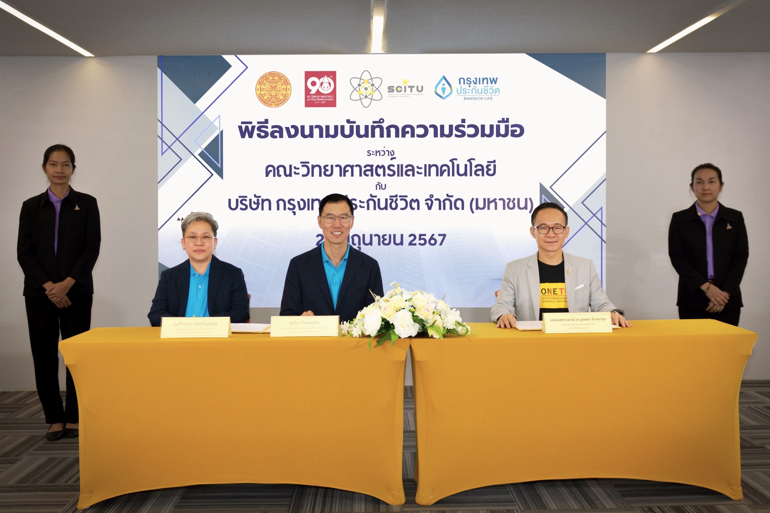 กรุงเทพประกันชีวิต จับมือ คณะวิทยาศาสตร์และเทคโนโลยี ม.ธรรมศาสตร์ปั้นคนเก่งหนุนอุตสาหกรรมประกันชีวิตเติบโต
