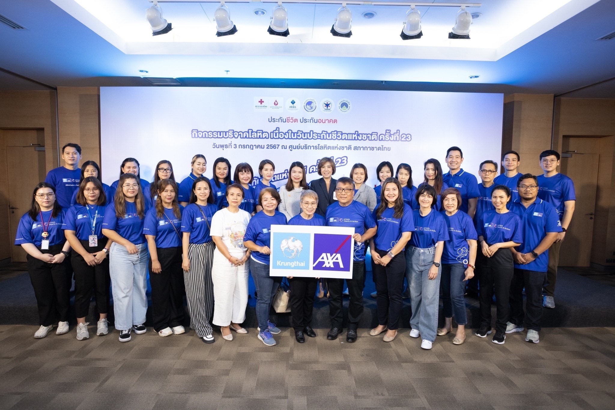 กรุงไทย–แอกซ่า ประกันชีวิต รวมพลังจิตอาสา ทั้งพนักงาน และฝ่ายขาย เข้าร่วมงานบริจาคโลหิตเนื่องในวันประกันชีวิตแห่งชาติครั้งที่23