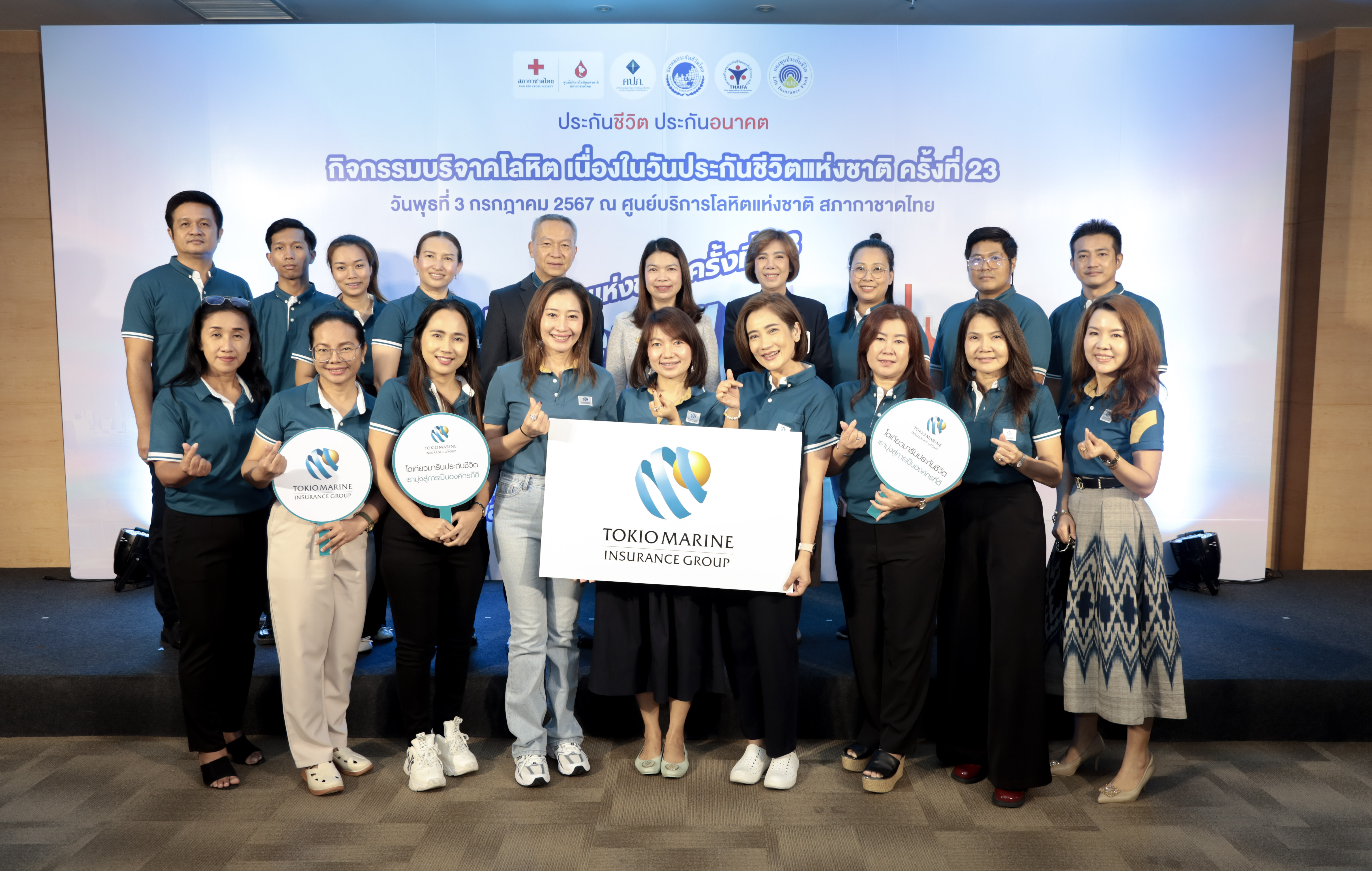 โตเกียวมารีนประกันชีวิตร่วมใจบริจาคโลหิต