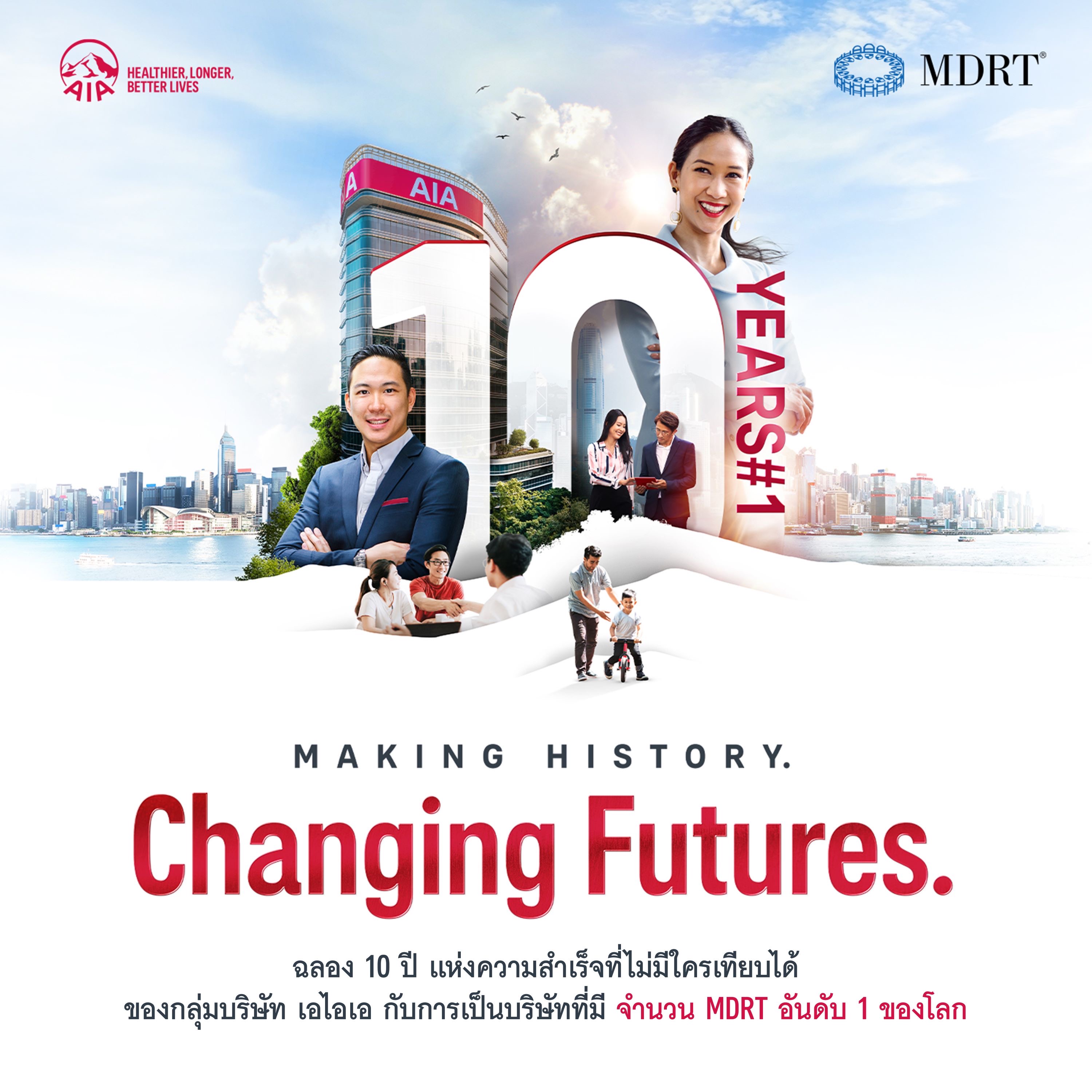 กลุ่มบริษัทเอไอเอ ครองอันดับ 1 บริษัทที่มีสมาชิกสโมสรล้านเหรียญโต๊ะกลม (MDRT) มากที่สุดในโลก 10 ปีติดต่อกัน