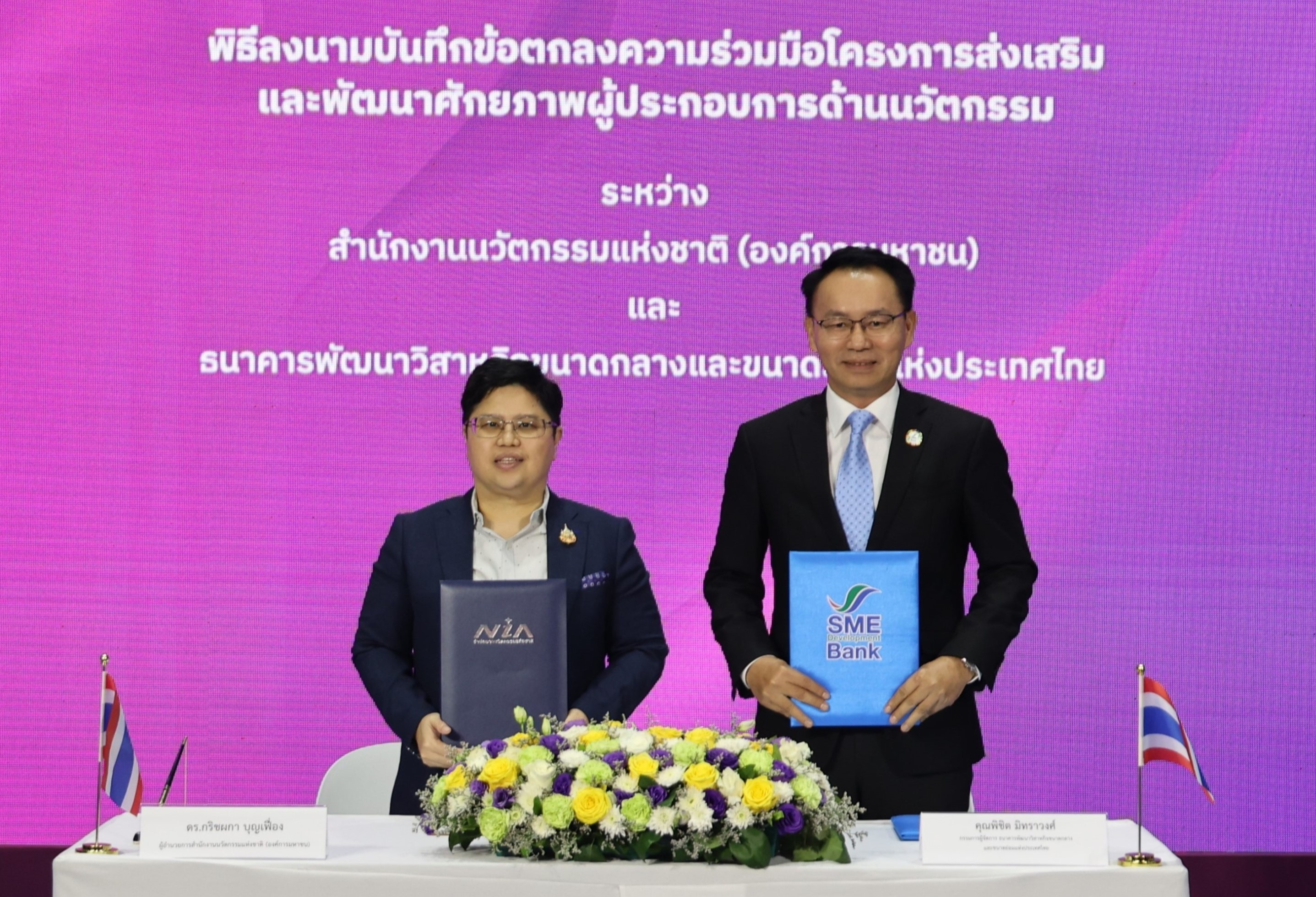 SME D Bank ผนึกกำลัง NIA จัดเต็มเพื่อ “เอสเอ็มอีดี มีนวัตกรรม”พาเข้าถึงแหล่งทุน 3 ปีแรกไม่มีดอกเบี้ย คู่ช่วยพัฒนาเพิ่มศักยภาพธุรกิจ