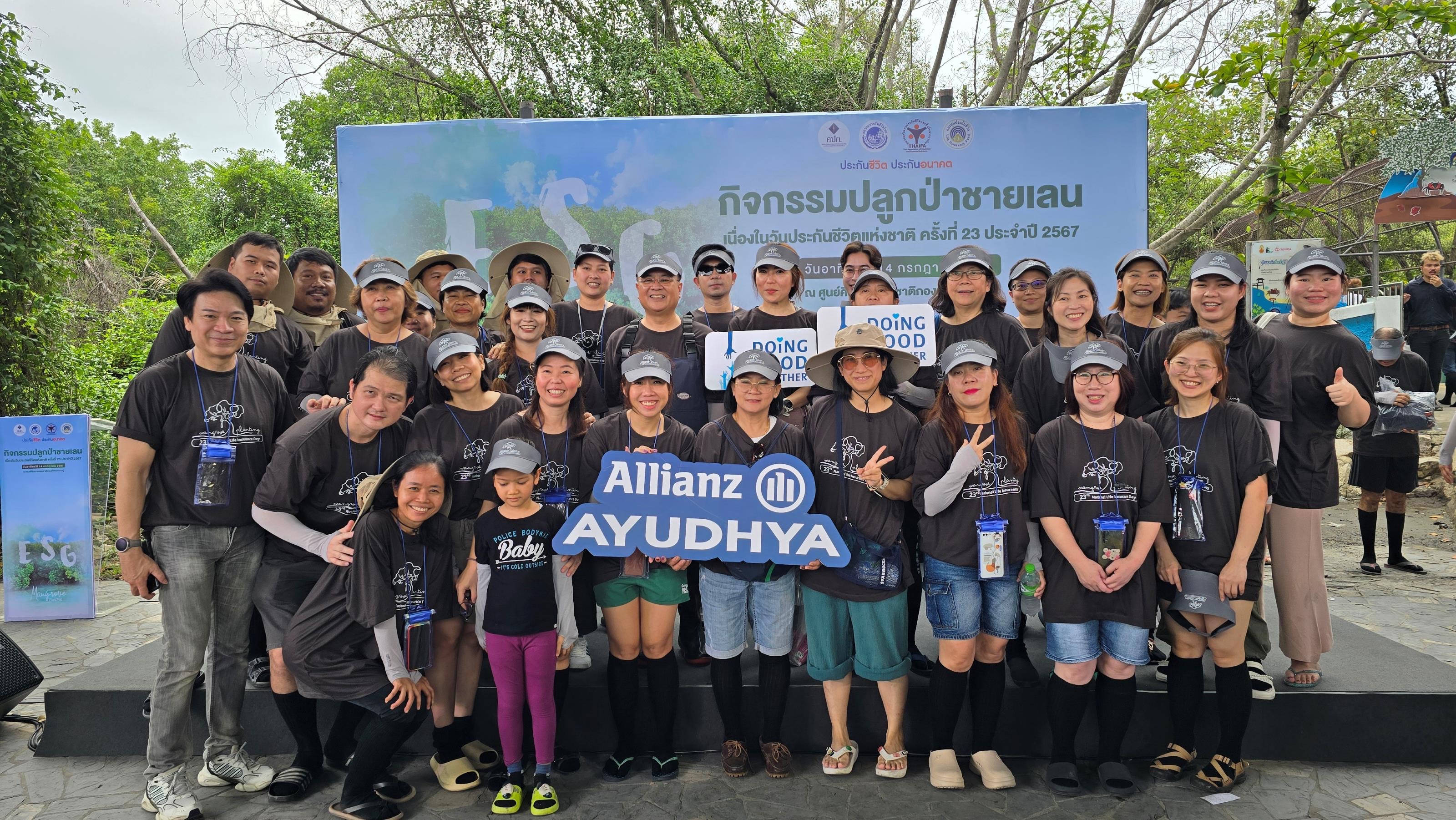 อลิอันซ์ อยุธยา ร่วมกิจกรรมปลูกป่าชายเลน เนื่องในวันประกันชีวิตแห่งชาติ ปี 2567