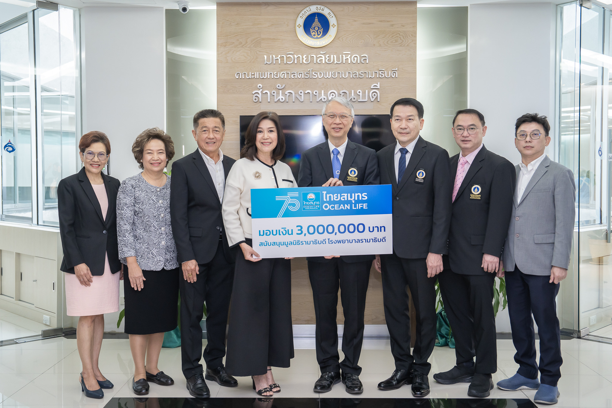 OCEAN LIFE ไทยสมุทร มอบเงิน 3 ล้านบาท สนับสนุนด้านสุขภาพให้แก่มูลนิธิรามาธิบดี เนื่องในโอกาสครบรอบ 75 ปี สู่โลกใหม่…เพื่อชีวิตและสุขภาพที่ดีของคนไทย
