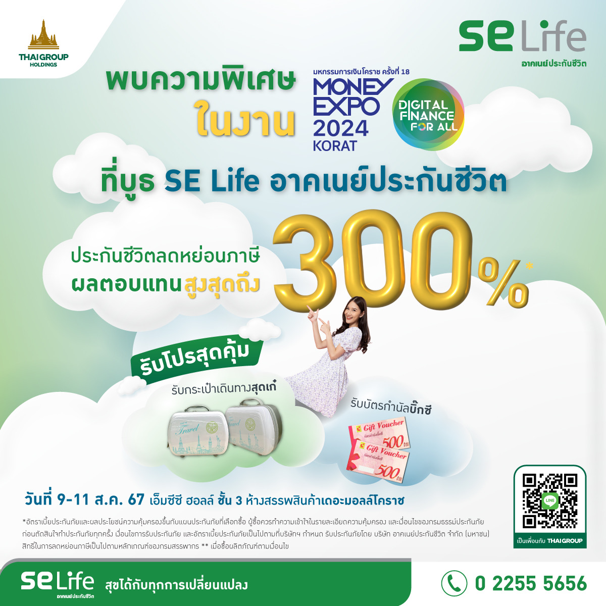 SE Life จัดโปรผลิตภัณฑ์ประกันชีวิต-สุขภาพ พร้อมเสิร์ฟงาน มันนี่ เอ็กซ์โป 2024 โคราช