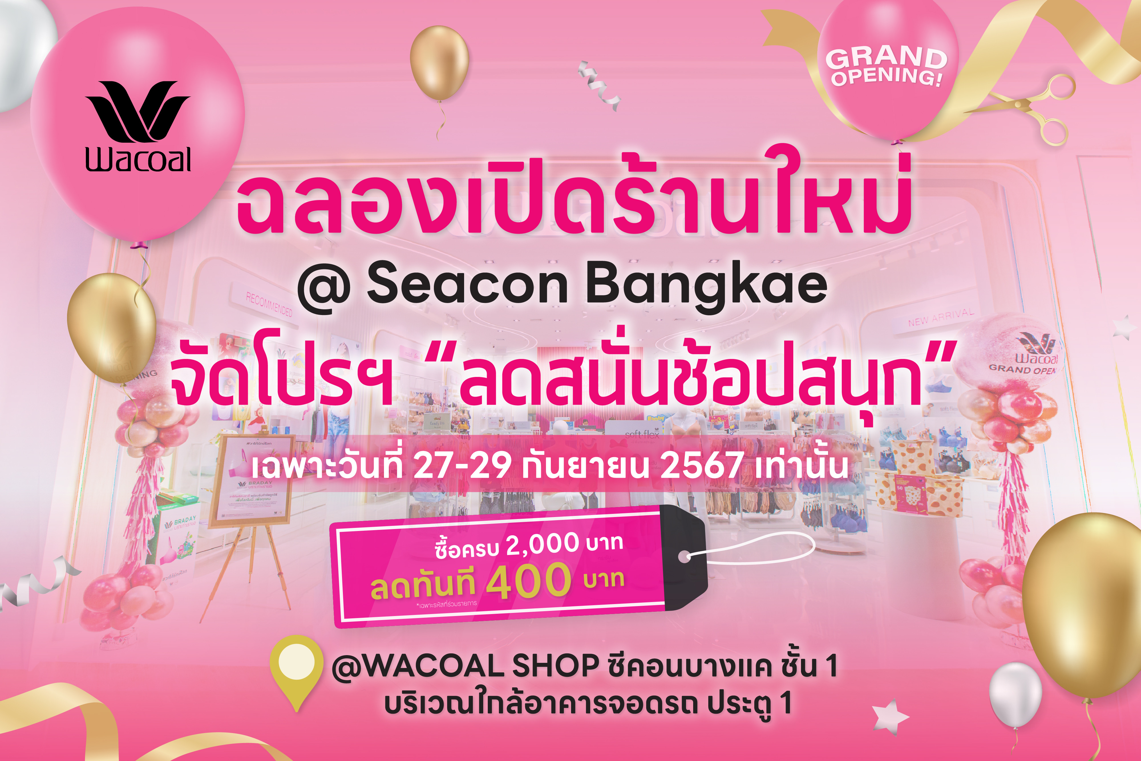 “วาโก้ช็อป” สาขาซีคอนบางแค ฉลองเปิดร้านจัดโปรฯ “ลดสนั่นช้อปสนุก” ครบ 2,000.- ลดทันที 400.- เฉพาะ 27-29 ก.ย. 67 เท่านั้น