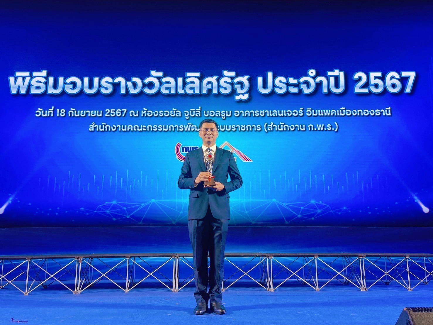 บริษัท กลางคุ้มครองผู้ประสบภัยจากรถ จำกัด รับรางวัลเลิศรัฐ ระดับดีเด่น ประจำปี 2567