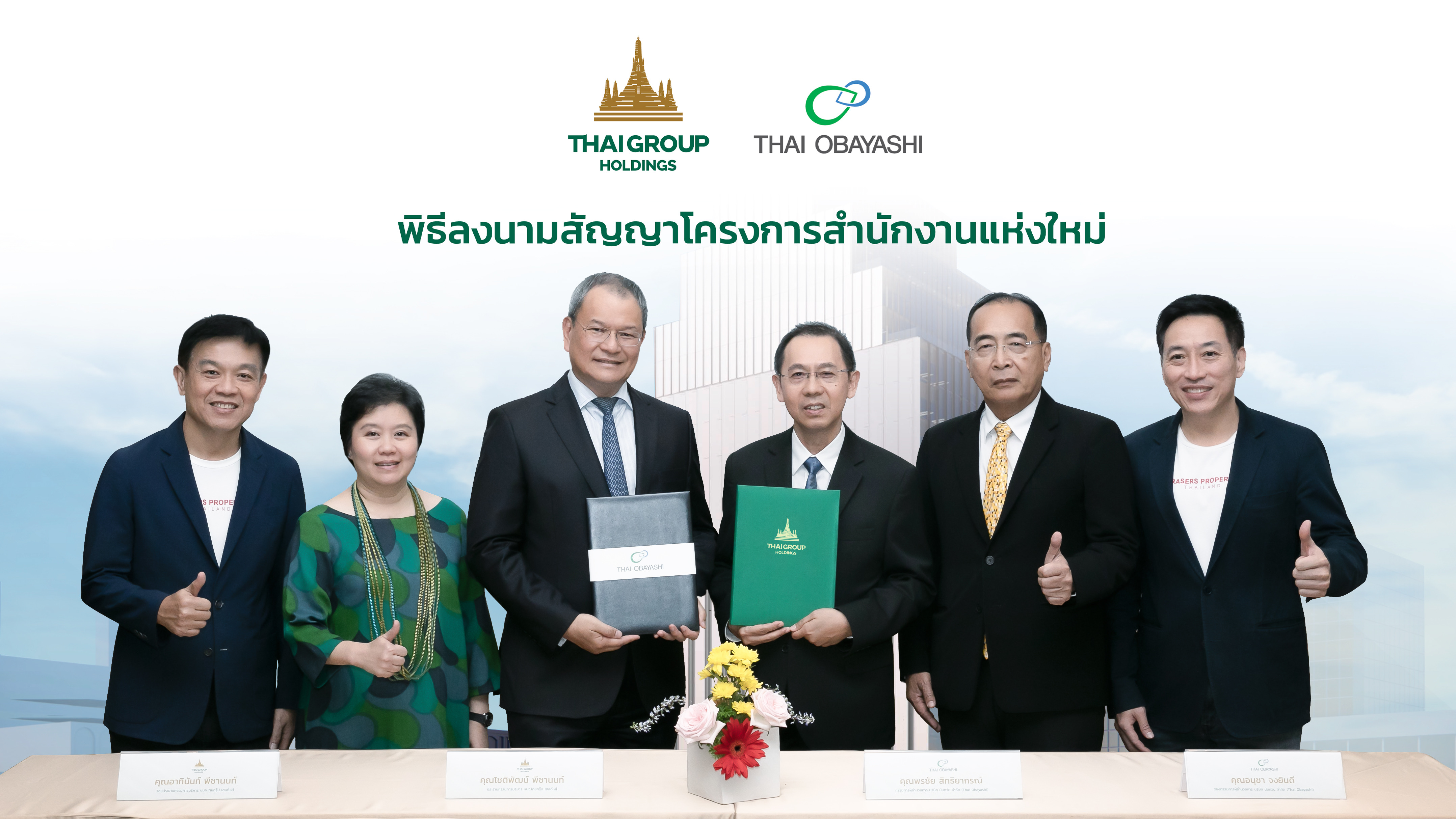 ไทยกรุ๊ป เชื่อมั่น ไทยโอบายาชิ สร้างอาคารสำนักงานแห่งใหม่