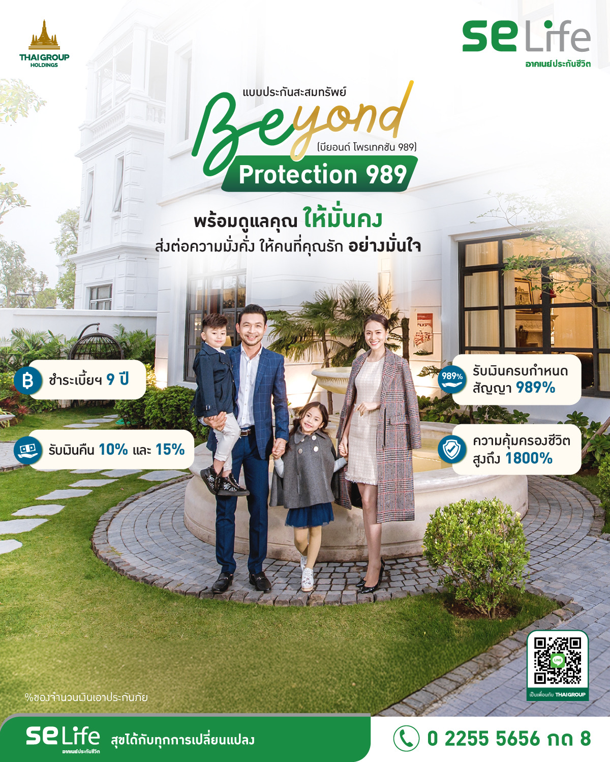 9.9 ฤกษ์มงคล SE Life อาคเนย์ประกันชีวิตเปิดตัว 989 Beyond Protection มอบผลประโยชน์มากกว่าความคุ้มครองชีวิต