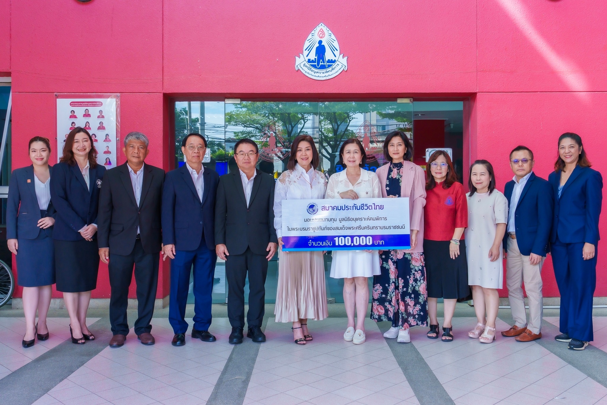 สมาคมประกันชีวิตไทย มอบเงินสนับสนุน มูลนิธิอนุเคราะห์คนพิการ ในพระราชูปถัมภ์ของสมเด็จพระศรีนครินทราบรมราชชนนี