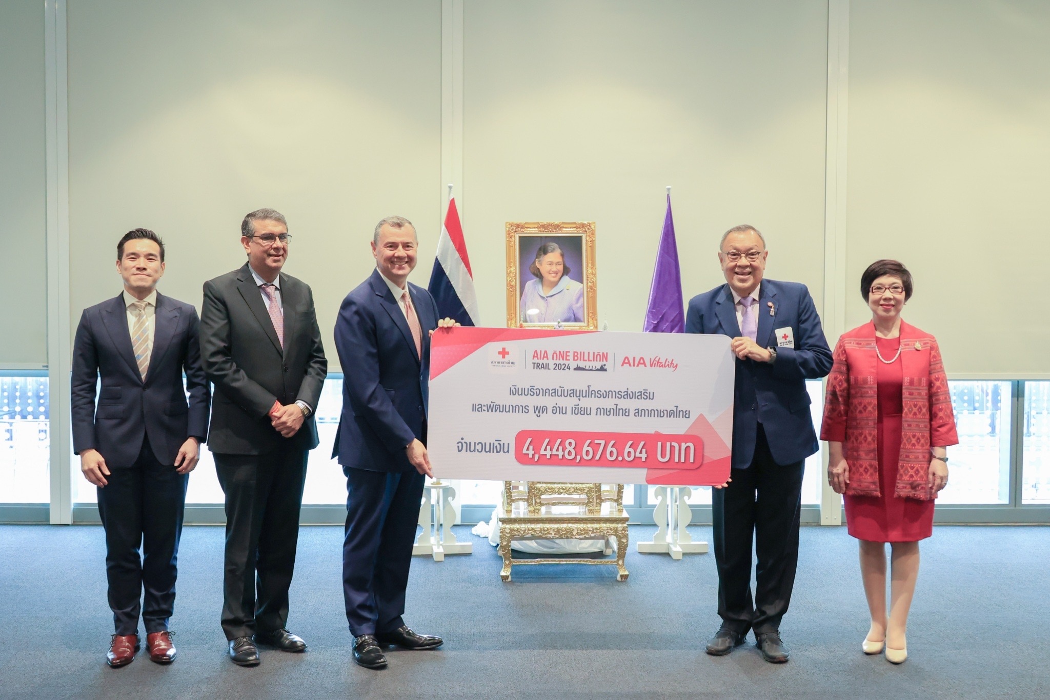 เอไอเอ มอบเงินบริจาคให้แก่สภากาชาดไทย จำนวนกว่า 4.4 ล้านบาท จากการจัดกิจกรรม AIA One Billion Trail 2023 พร้อมจัดพิธีมอบรางวัลถ้วยพระราชทานสมเด็จพระกนิษฐาธิราชเจ้า กรมสมเด็จพระเทพรัตนราชสุดาฯ สยามบรมราชกุมารี ให้แก่ทีมชนะเลิศ ที่มีส่วนร่วมสร้างสรรค์สังคมมากที่สุด