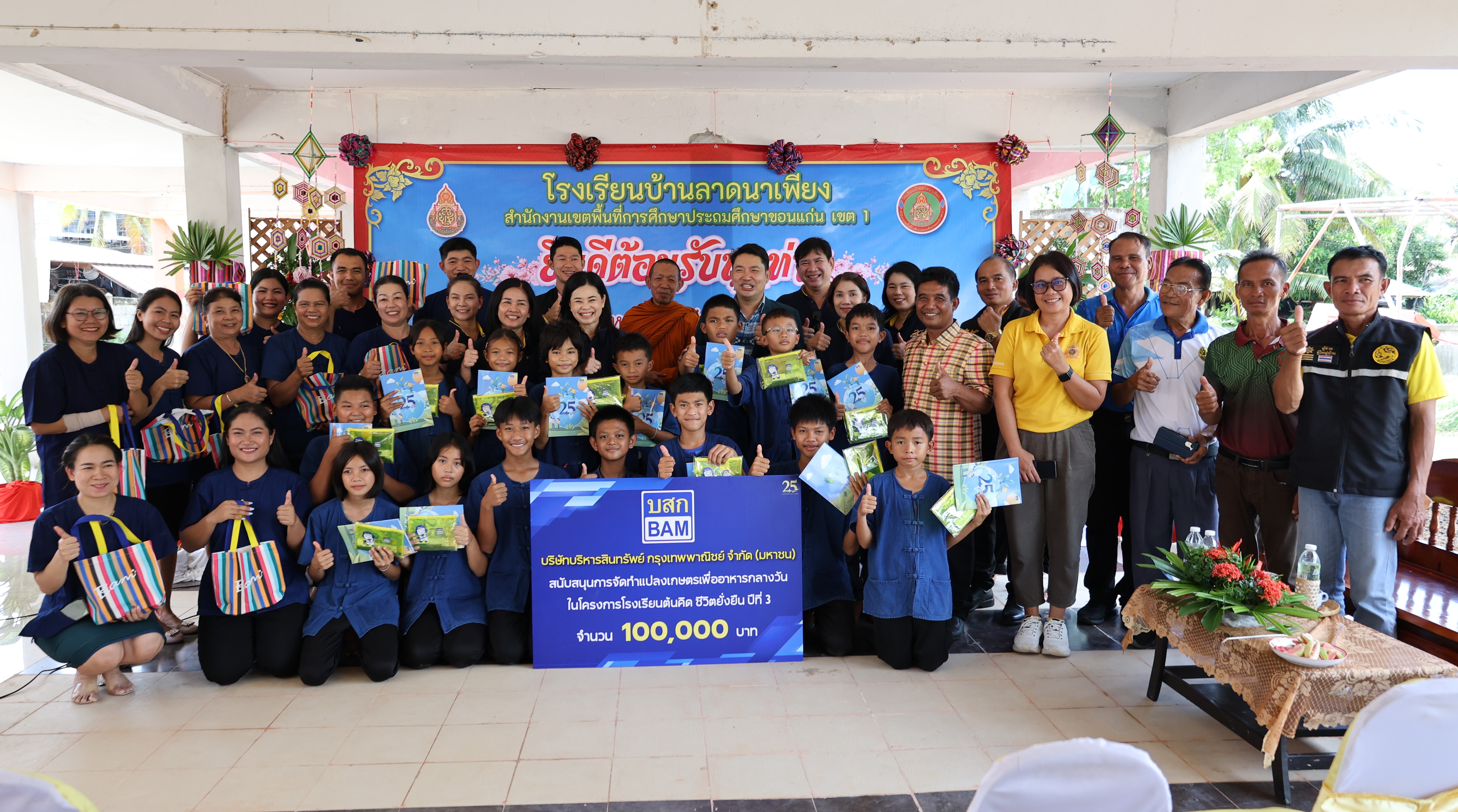 BAM จัดทำโครงการโรงเรียนต้นคิด ชีวิตยั่งยืนเพื่ออาหารกลางวัน โรงเรียนบ้านลาดนาเพียง จังหวัดขอนแก่น