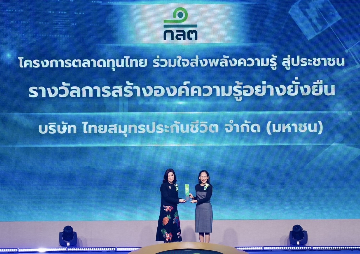 OCEAN LIFE ไทยสมุทร รับรางวัลเกียรติยศด้านการสร้างองค์ความรู้อย่างยั่งยืน จากสำนักงานคณะกรรมการกำกับหลักทรัพย์และตลาดหลักทรัพย์