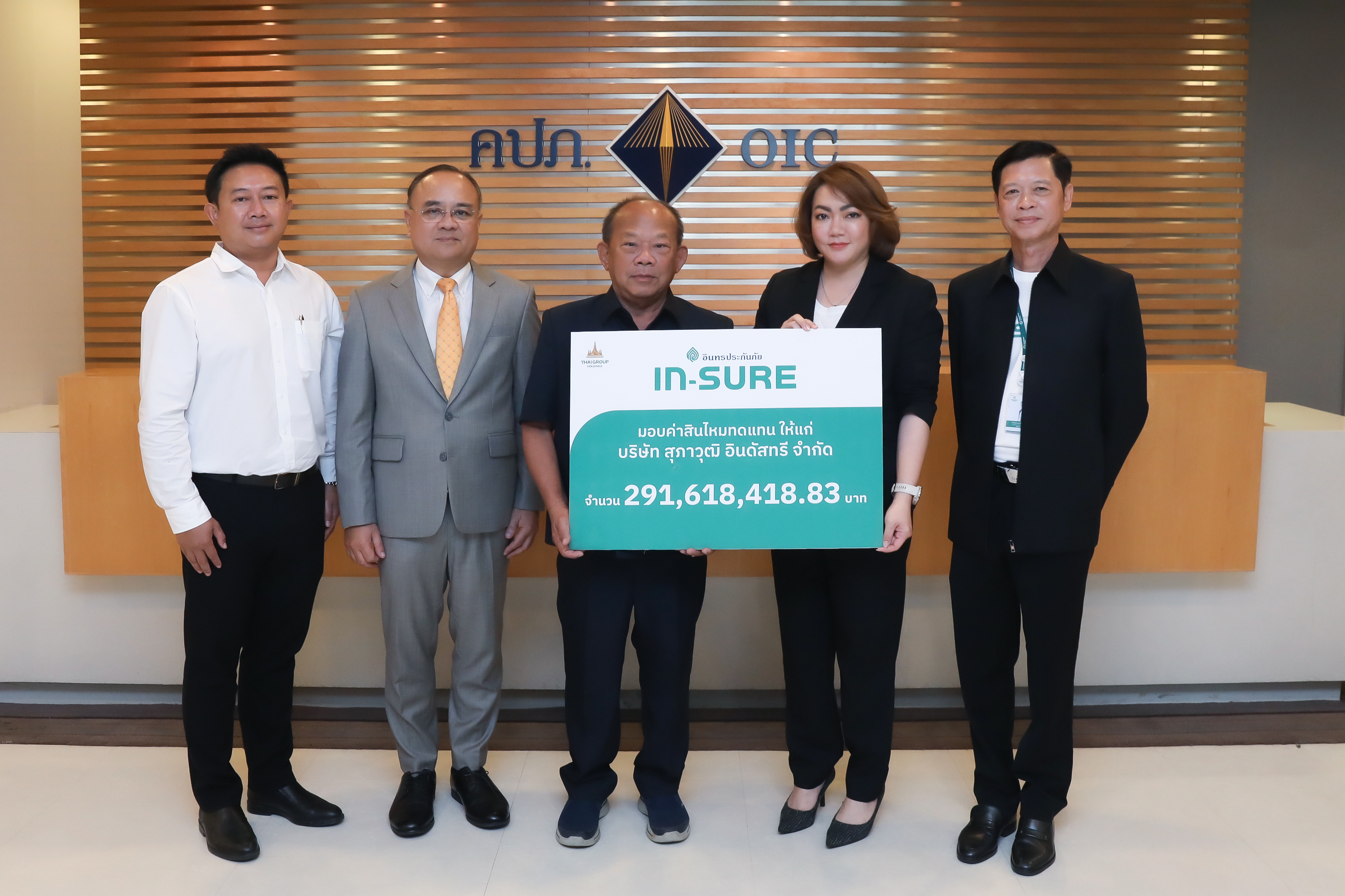 IN-SURE อินทรประกันภัย มอบสินไหมประกันความเสี่ยงภัยทรัพย์สินกว่า 291 ล้านบาท