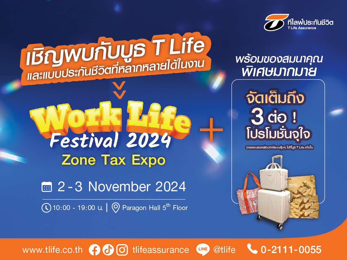 ที ไลฟ์ ประกันชีวิต ยกทัพแบบประกันลดหย่อนภาษีพร้อมโปรโมชั่นถึง 3 ต่อ ร่วมงาน “Work Life Festival 2024”