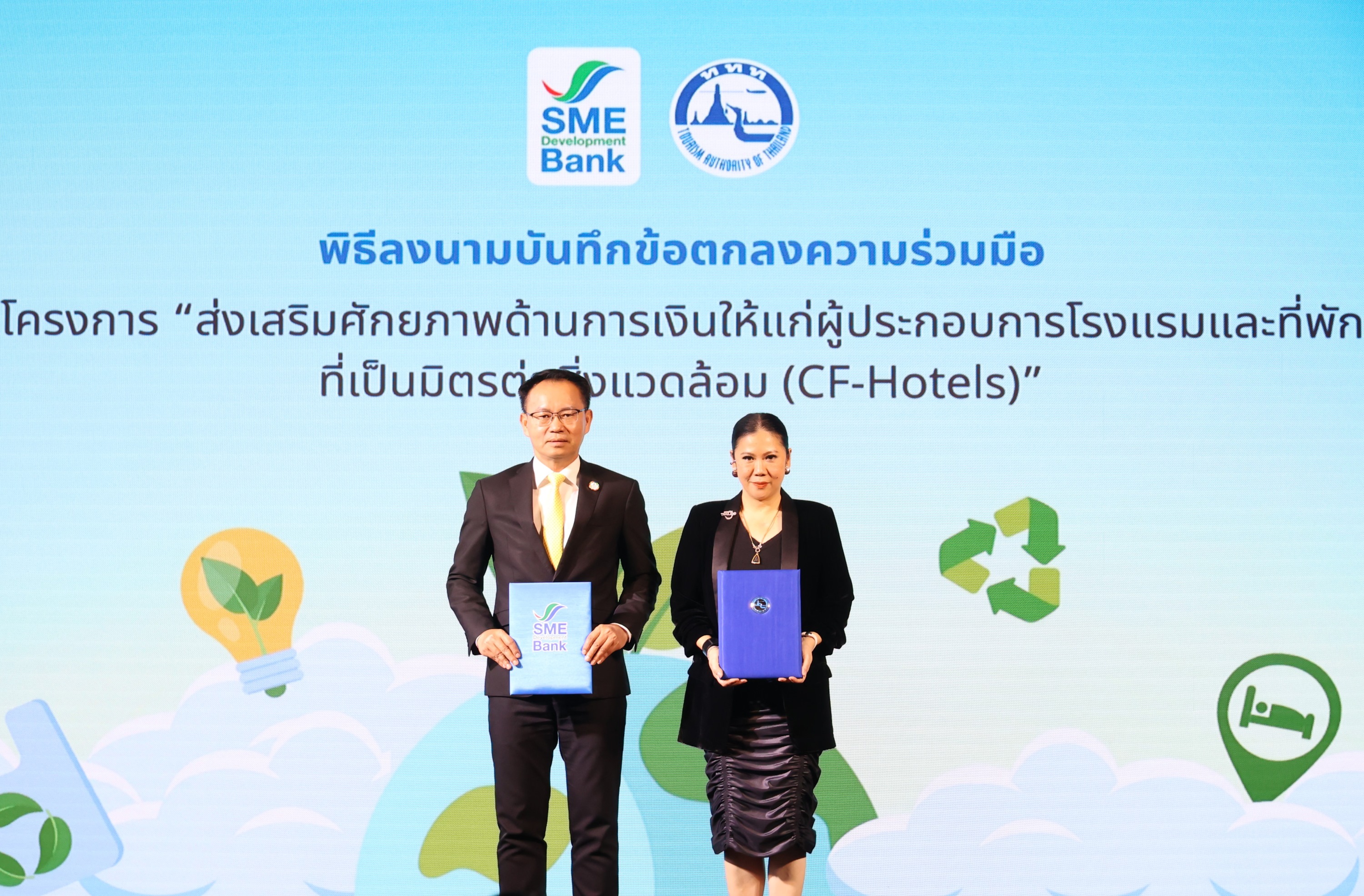 SME D Bank ผนึกกำลัง การท่องเที่ยวแห่งประเทศไทย  “เติมทุนคู่พัฒนา” หนุนผู้ประกอบการโรงแรม-ที่พัก ยกระดับสู่ธุรกิจสีเขียว