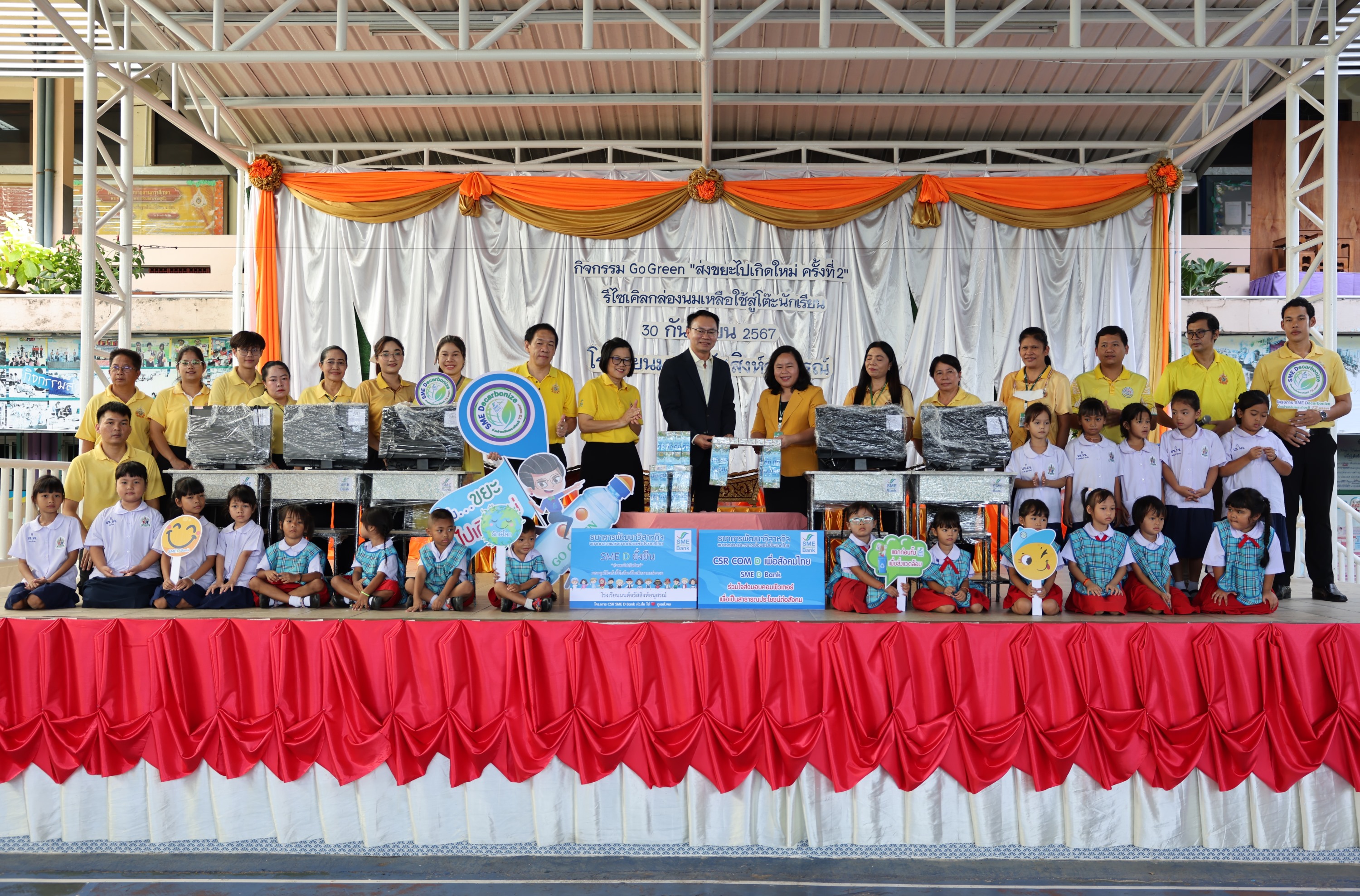 SME D Bank จัดกิจกรรม “ส่งขยะไปเกิดใหม่” ตอบโจทย์ความยั่งยืน ชุบชีวิตกล่องนมเป็นโต๊ะนักเรียนส่งเสริมการศึกษาคู่ช่วยดูแลโลก