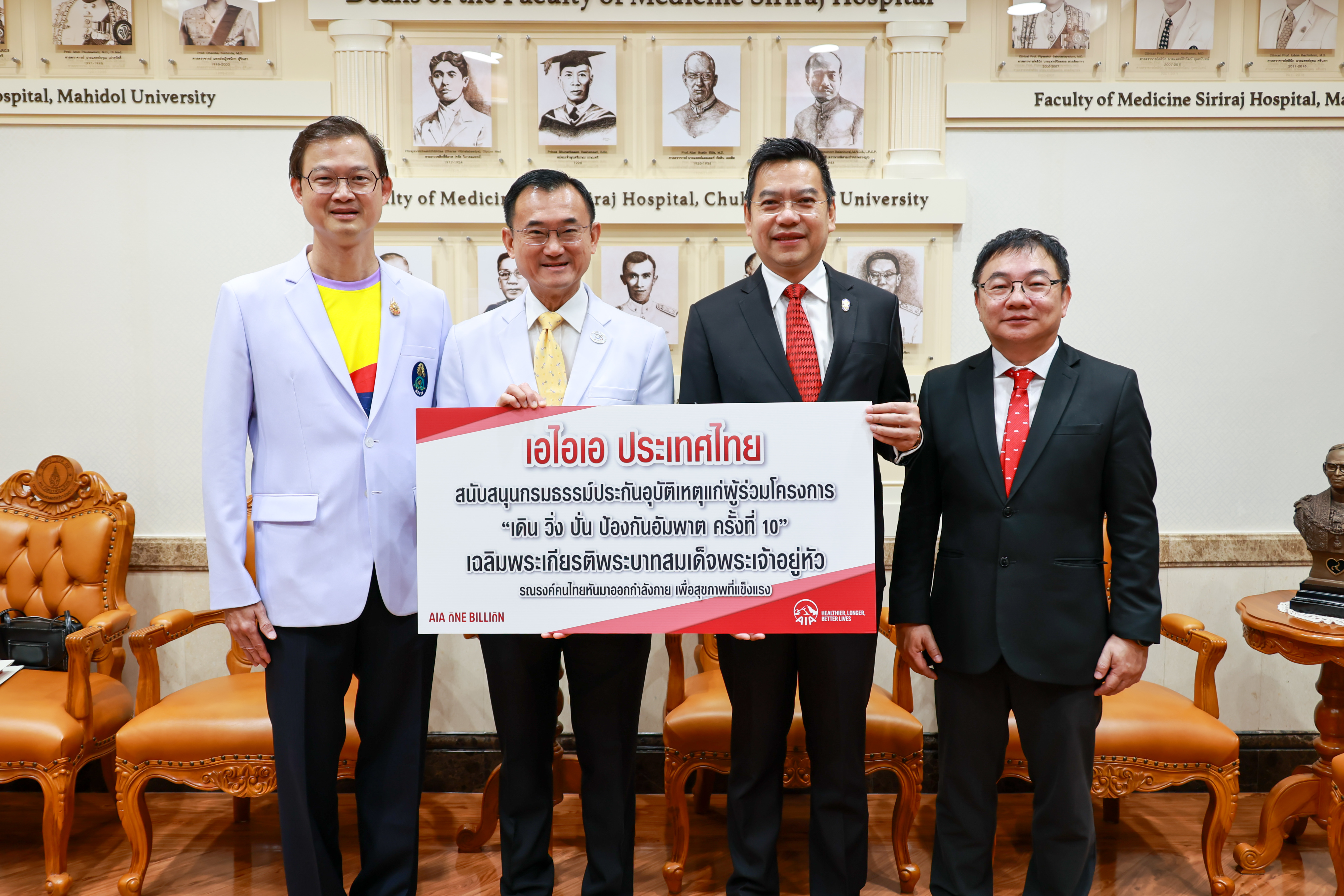 เอไอเอ ประเทศไทย ร่วมสนับสนุนกรมธรรม์ประกันอุบัติเหตุกลุ่มฟรี แก่ผู้ลงทะเบียนเข้าร่วมโครงการเดิน วิ่ง ปั่น ป้องกันอัมพาต ครั้งที่ 10