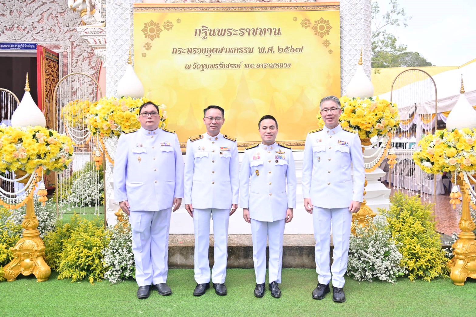 ธพว. ร่วมพิธีถวายผ้าพระกฐินพระราชทานกระทรวงอุตสาหกรรม ประจำปี  2567