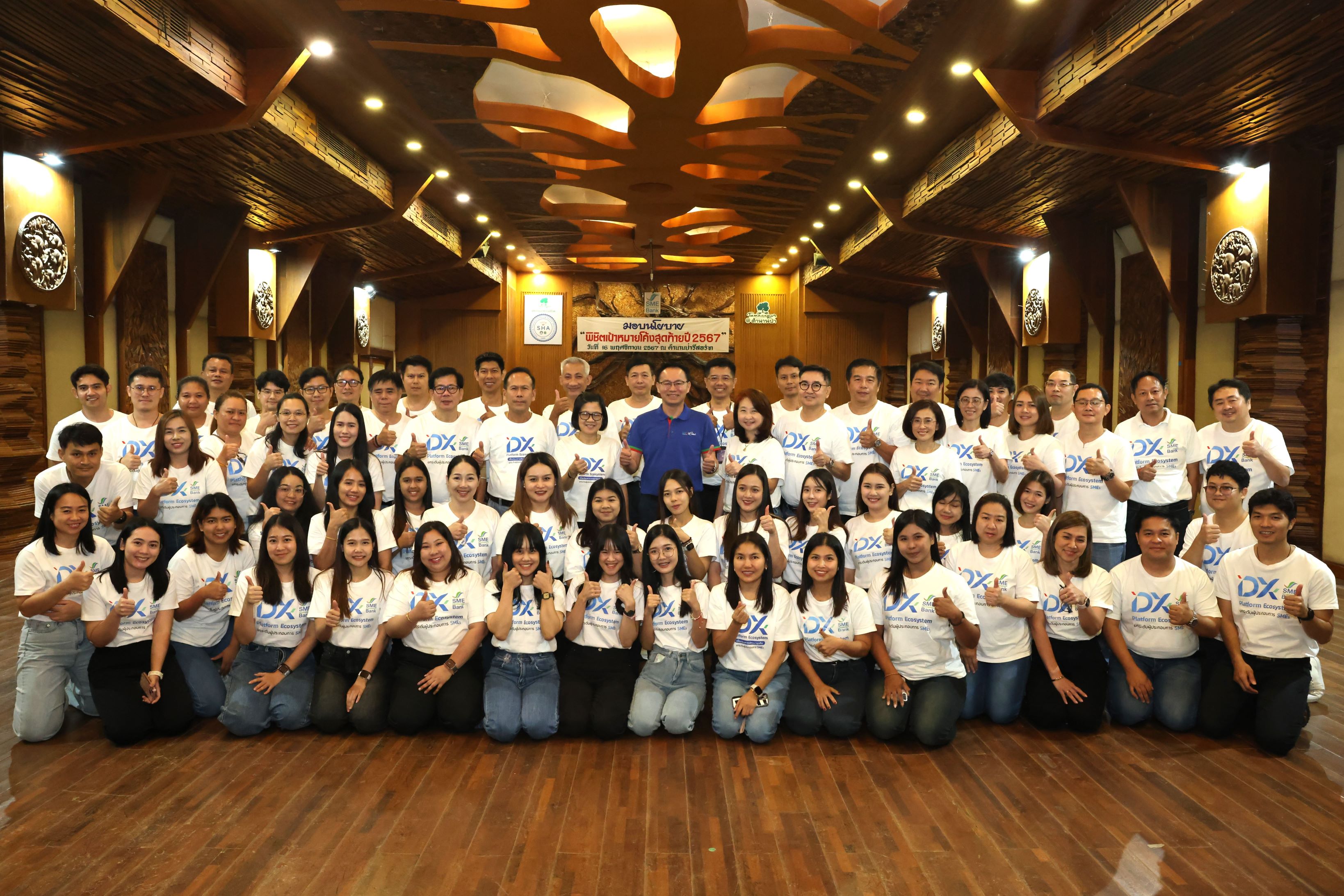 SME D Bank จัดประชุมใหญ่มอบนโยบายโค้งสุดท้ายพื้นที่ภาคตะวันออก รวมพลัง ONE Family เดินหน้า “เติมทุนคู่พัฒนา” กระตุ้นเอสเอ็มอีไทยเติบโตยั่งยืน