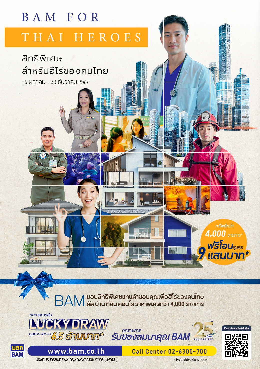 BAM จัดโครงการ “BAM for Thai Heroes” ปีที่ 2 ตอบแทนฮีโร่ของคนไทย ลดราคาทรัพย์สูงสุดกว่า 70