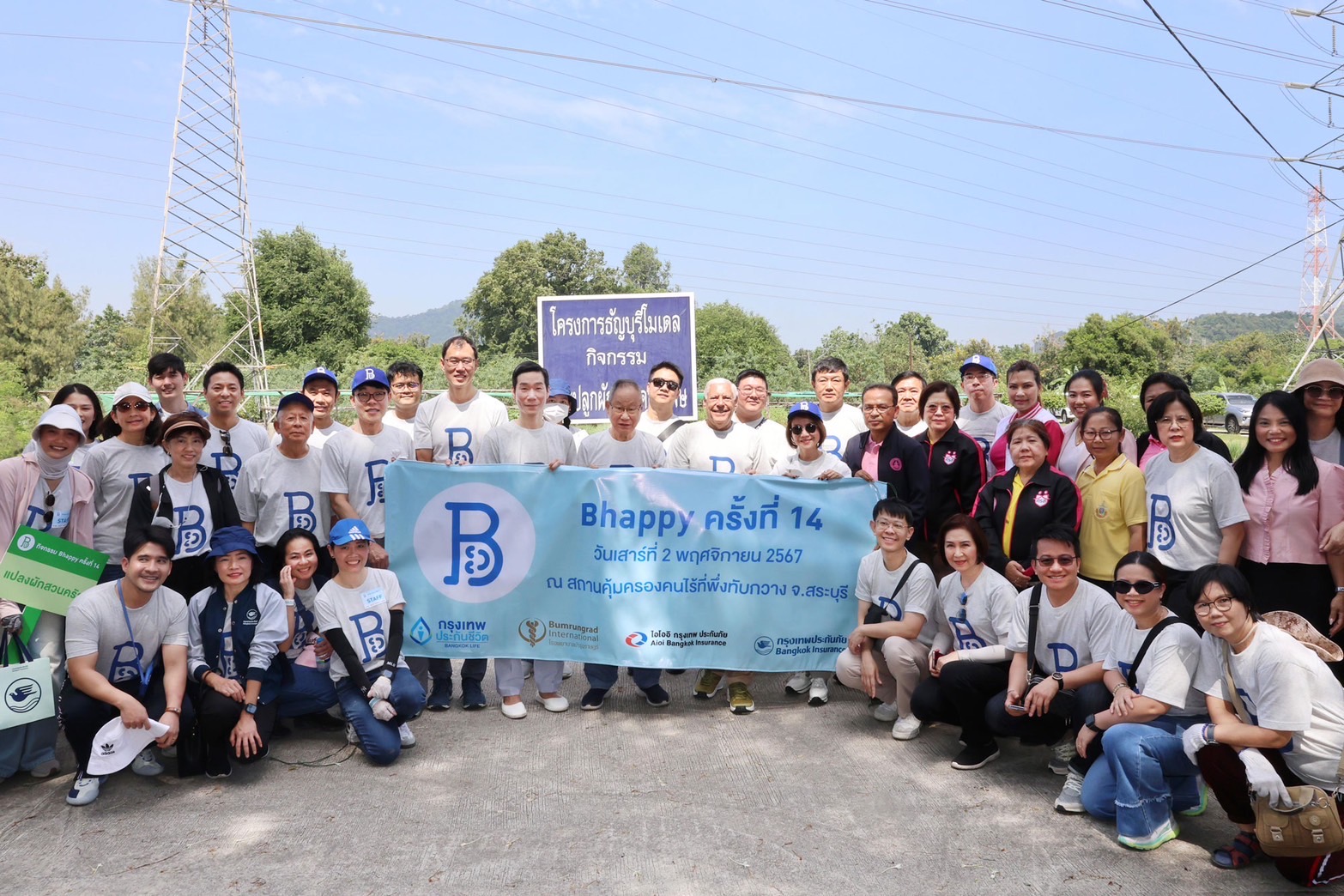 4 องค์กรร่วมใจจัดกิจกรรม Bhappy ครั้งที่ 14 พัฒนาคุณภาพชีวิตให้แก่ผู้ใช้บริการสถานคุ้มครองคนไร้ที่พึ่งทับกวาง จังหวัดสระบุรี