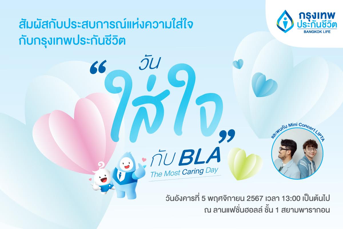 กรุงเทพประกันชีวิต ชวนสัมผัสประสบการณ์แห่งความใส่ใจ ในงาน The Most Caring Day