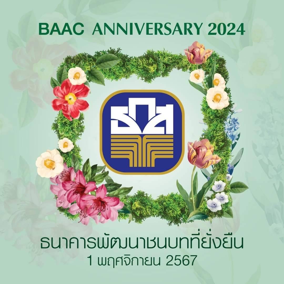 ธ.ก.ส. ครบรอบปีที่ 59 เดินหน้าลดภาระหนี้สินเกษตรกรผ่านนโยบายรัฐบาล และการฟื้นฟูอาชีพ เพิ่มรายได้ พร้อมจัดสินเชื่ออัตราดอกเบี้ยพิเศษหนุนการเติบโต