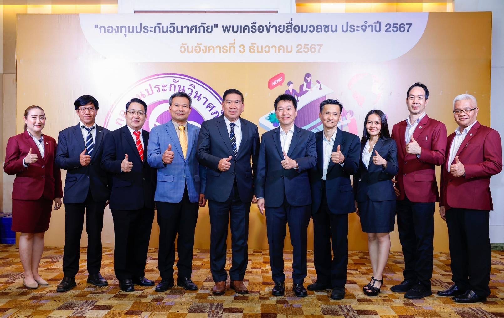 โครงการกองทุนประกันวินาศภัยพบเครือข่ายสื่อมวลชน ในวันอังคารที่ 3 ธันวาคม 2567 ณ โรงแรมมิราเคิล แกรนด์ คอนเวนชั่น ห้องเมจิก 2