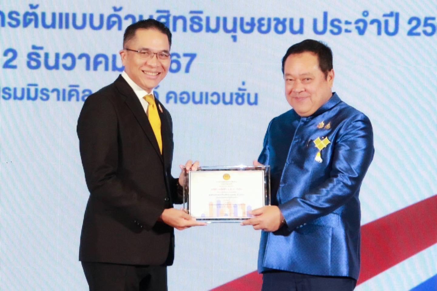 รฟฟท.รับรางวัลองค์กรต้นแบบด้านสิทธิมนุษยชนประเภทรัฐวิสาหกิจ ระดับ “ดี” ประจําปี 2567