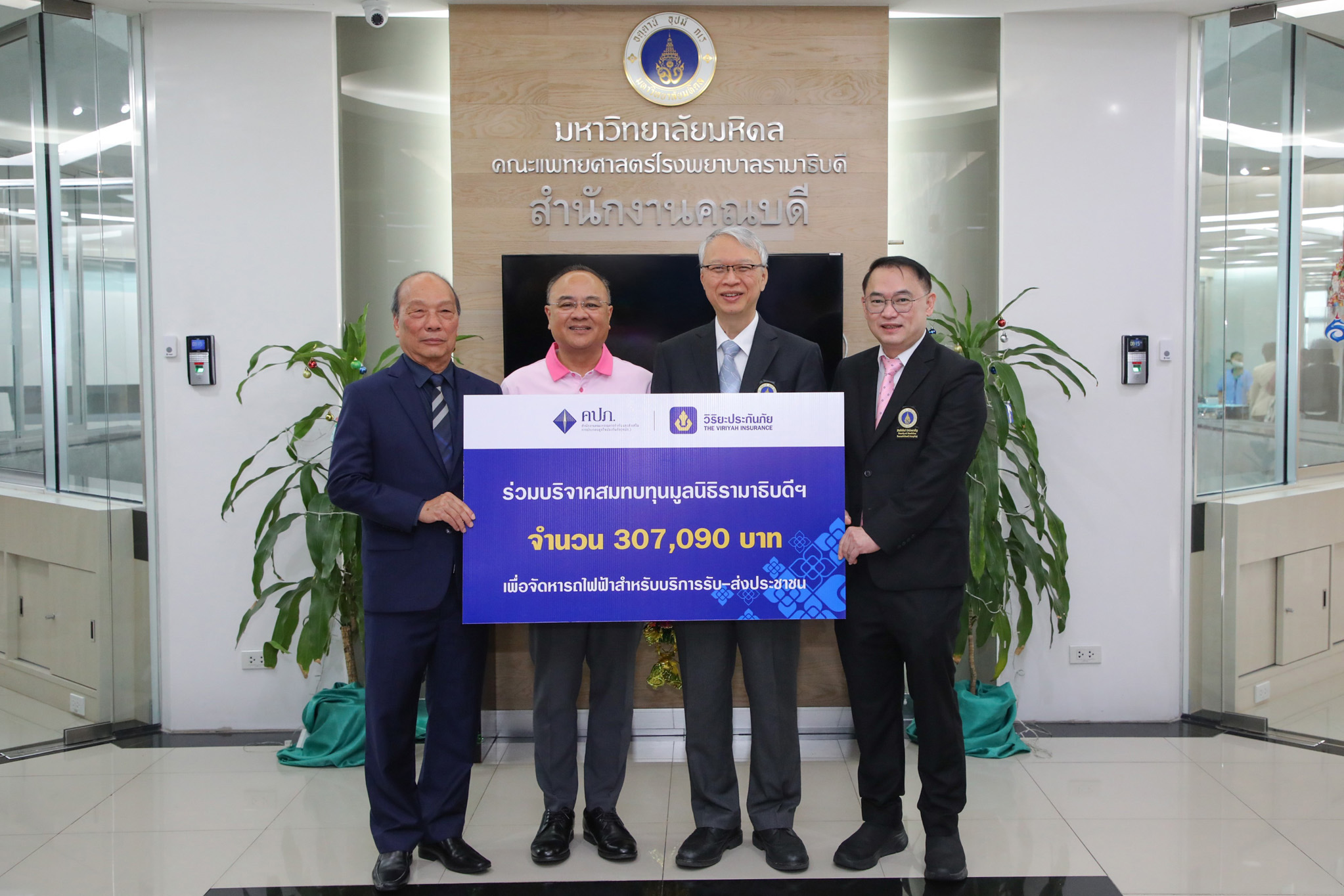 วิริยะประกันภัย ร่วมสนับสนุน คปภ. สมทบทุนมูลนิธิรามาธิบดีฯ โครงการจัดหารถไฟฟ้าบริการประชาชน รพ.รามาฯ